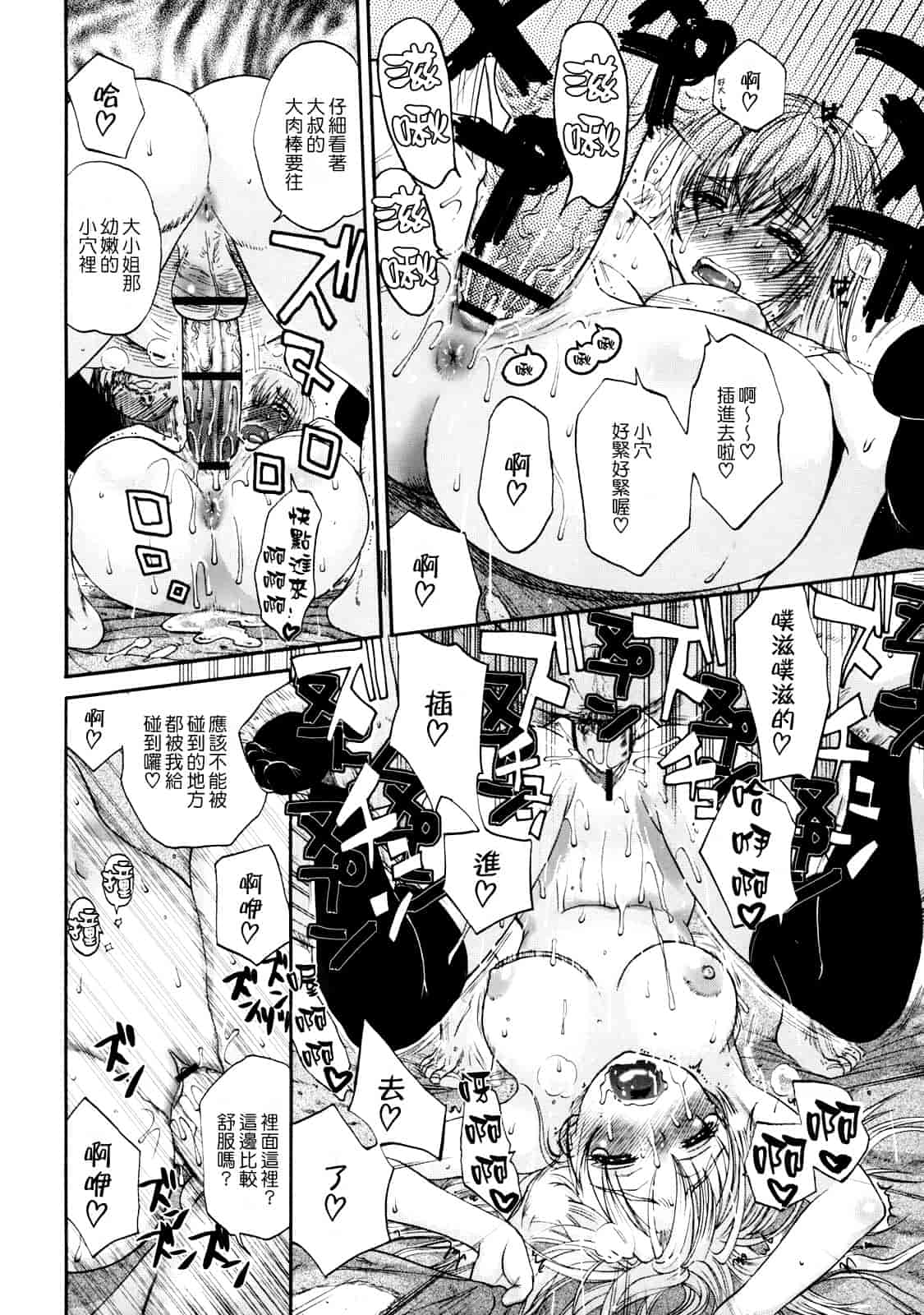 汉化版-[みやびつづる] 母の哭く家 [為了拯救自己的蛋蛋漢化]_第8集