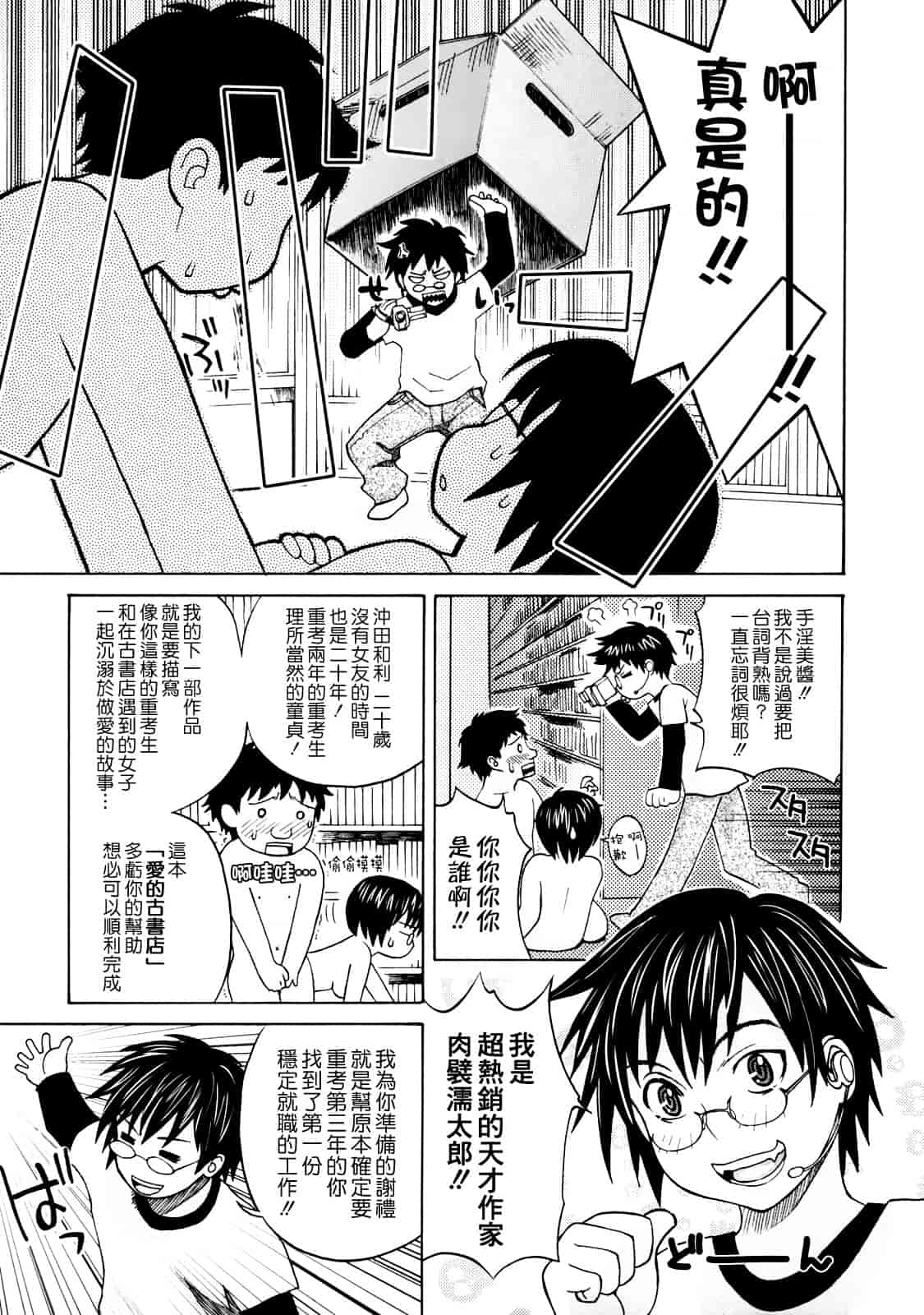 汉化版-[みやびつづる] 母の哭く家 [為了拯救自己的蛋蛋漢化]_第9集