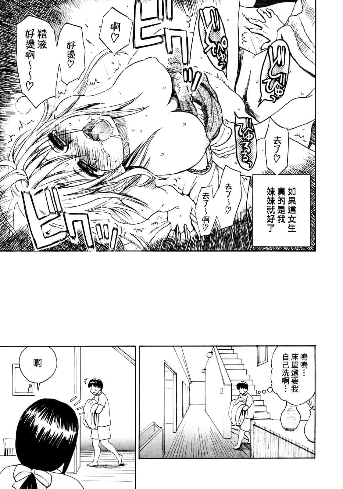汉化版-[みやびつづる] 母の哭く家 [為了拯救自己的蛋蛋漢化]_第9集