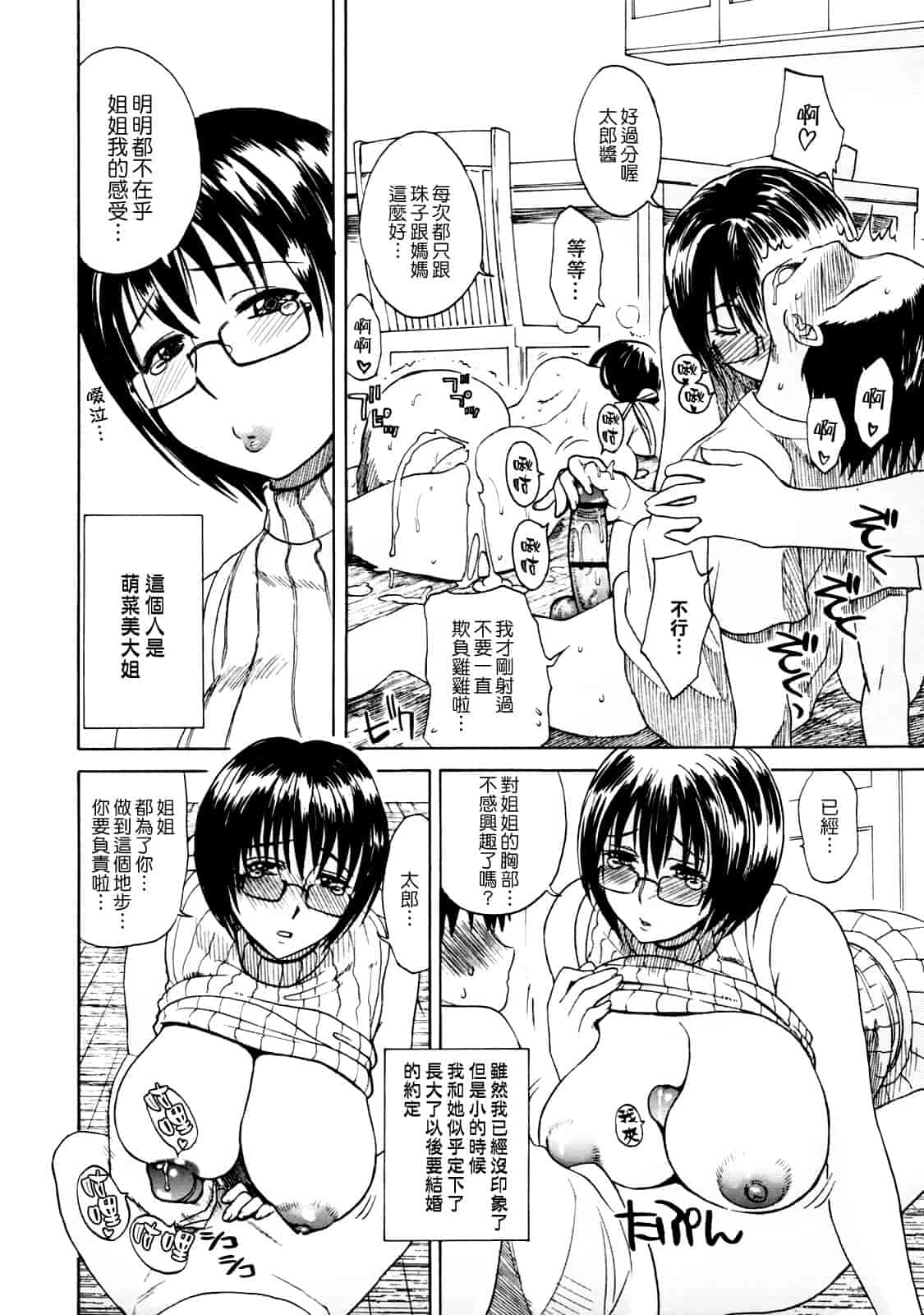 汉化版-[みやびつづる] 母の哭く家 [為了拯救自己的蛋蛋漢化]_第10集
