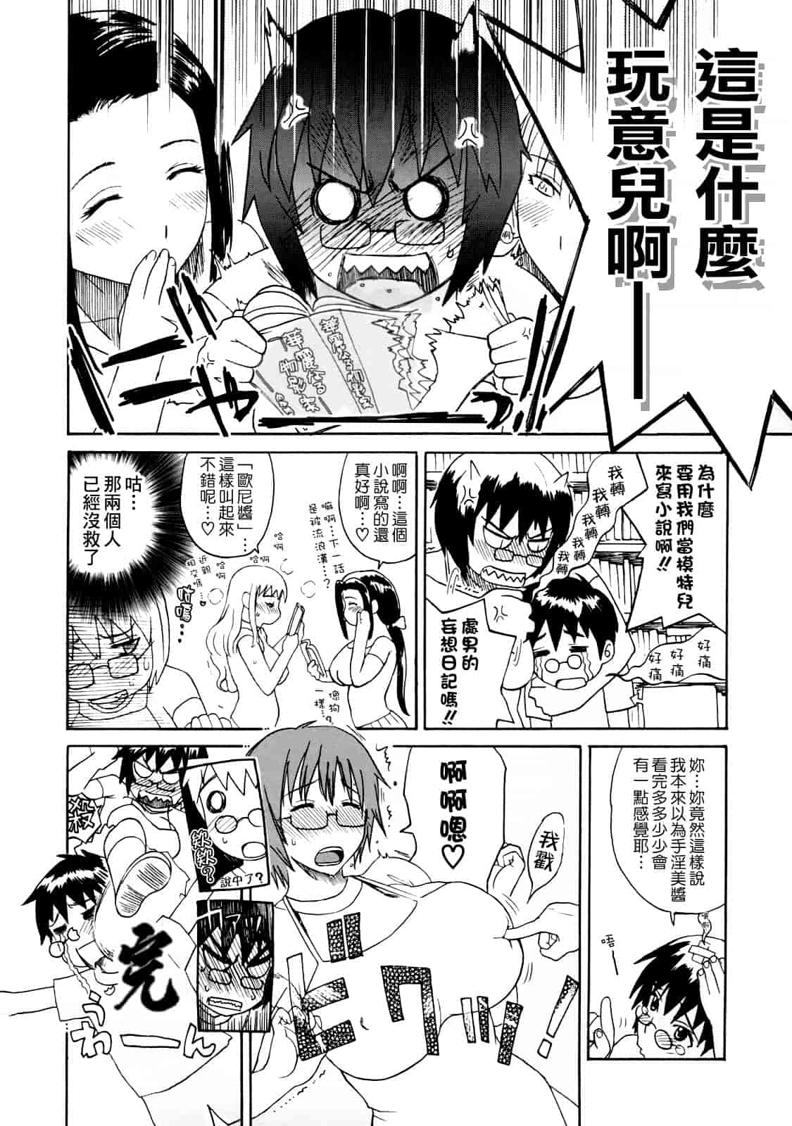 汉化版-[みやびつづる] 母の哭く家 [為了拯救自己的蛋蛋漢化]_第10集