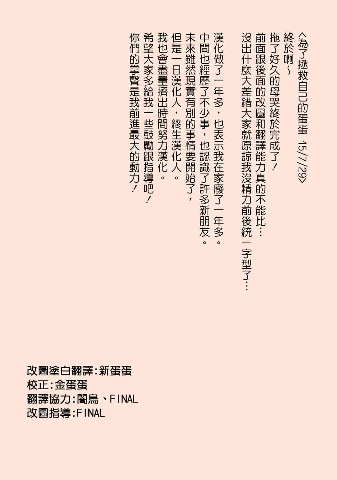 汉化版-[みやびつづる] 母の哭く家 [為了拯救自己的蛋蛋漢化]_第10集