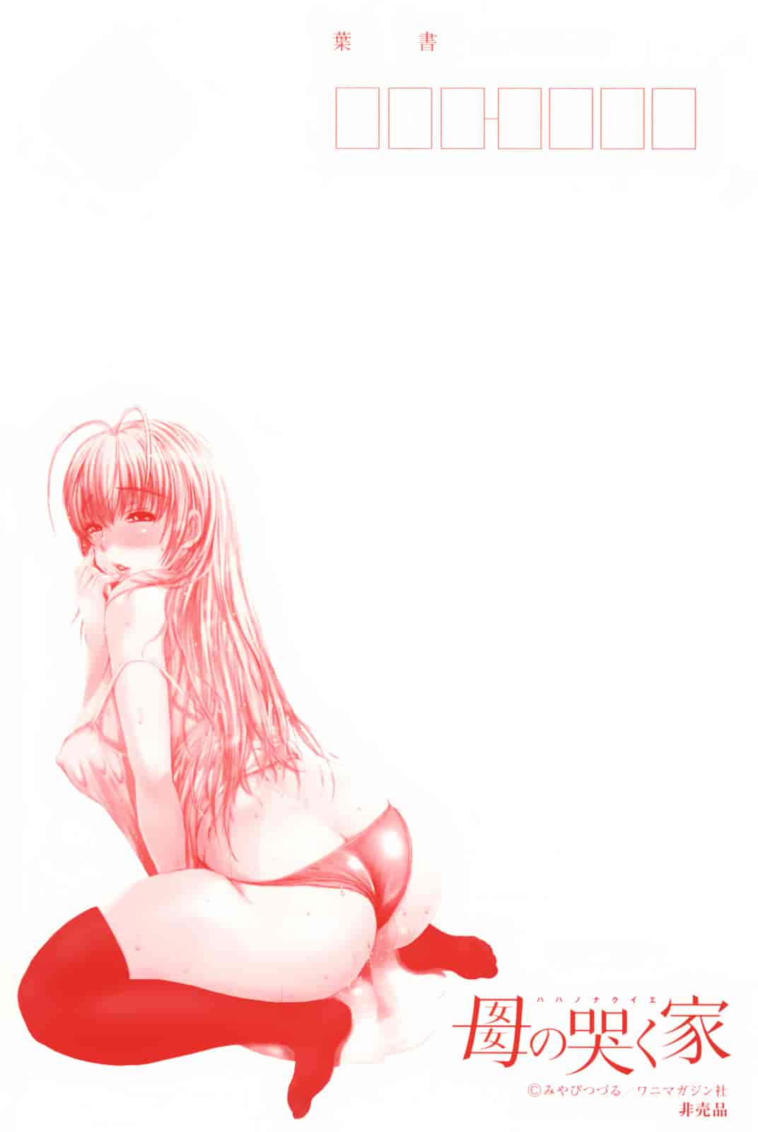 汉化版-[みやびつづる] 母の哭く家 [為了拯救自己的蛋蛋漢化]_第10集
