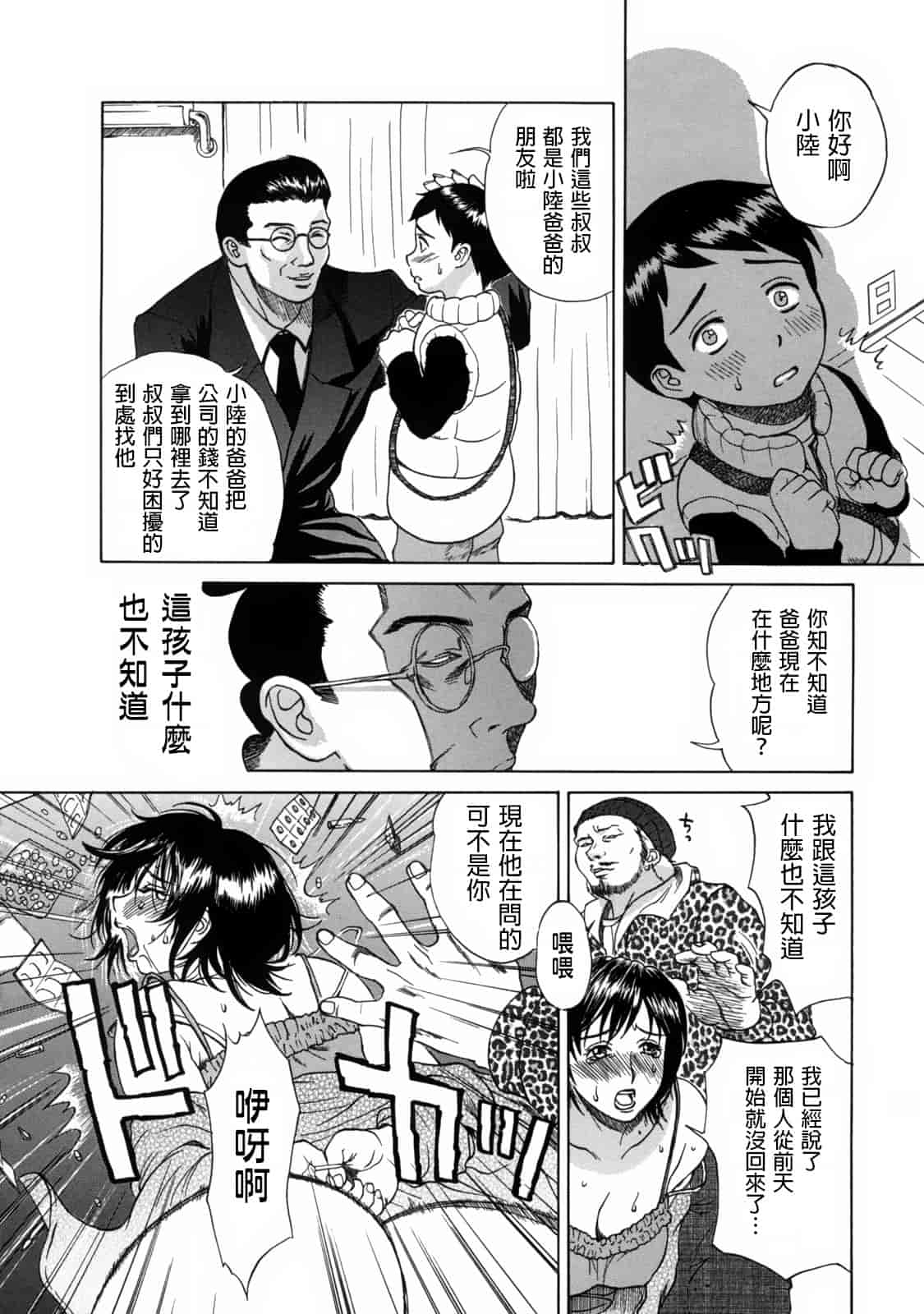 汉化版-[みやびつづる] 母の哭く家 [為了拯救自己的蛋蛋漢化]_第2集