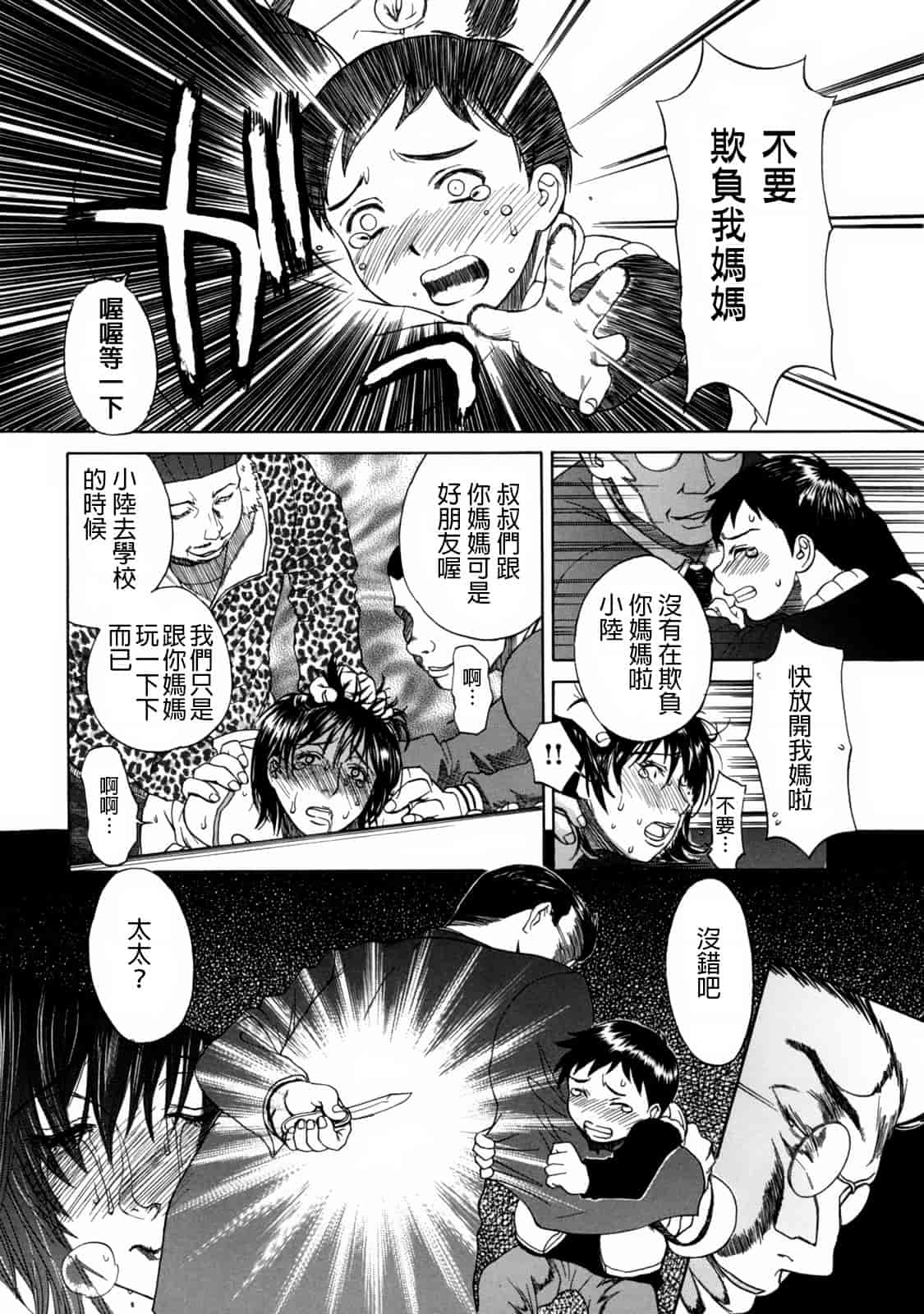 汉化版-[みやびつづる] 母の哭く家 [為了拯救自己的蛋蛋漢化]_第2集