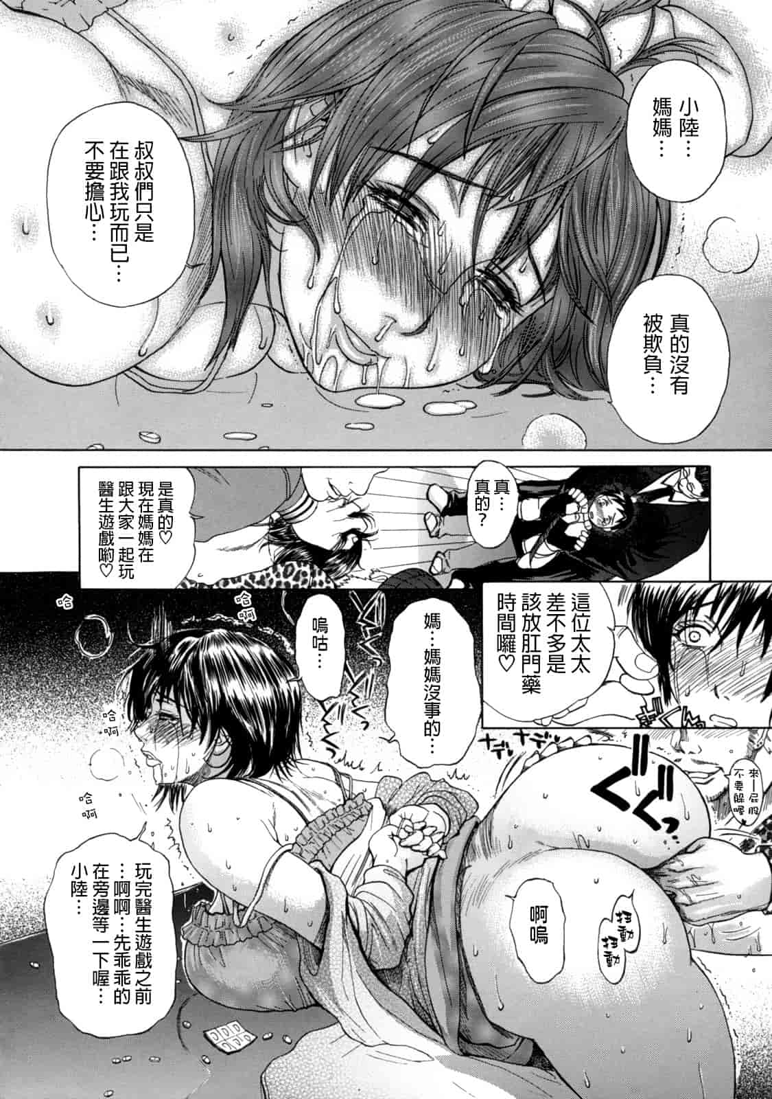 汉化版-[みやびつづる] 母の哭く家 [為了拯救自己的蛋蛋漢化]_第2集