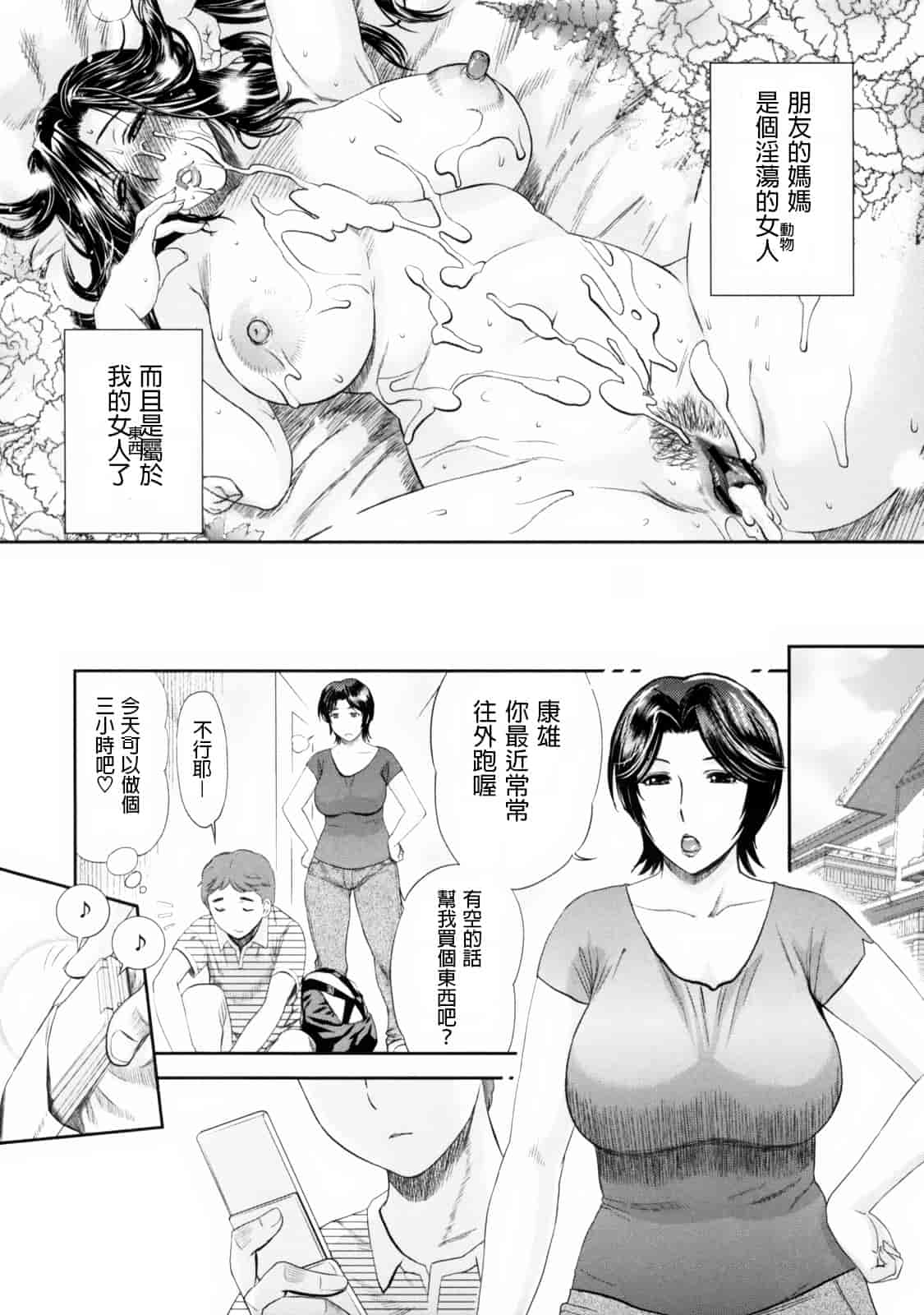 汉化版-[みやびつづる] 母の哭く家 [為了拯救自己的蛋蛋漢化]_第3集