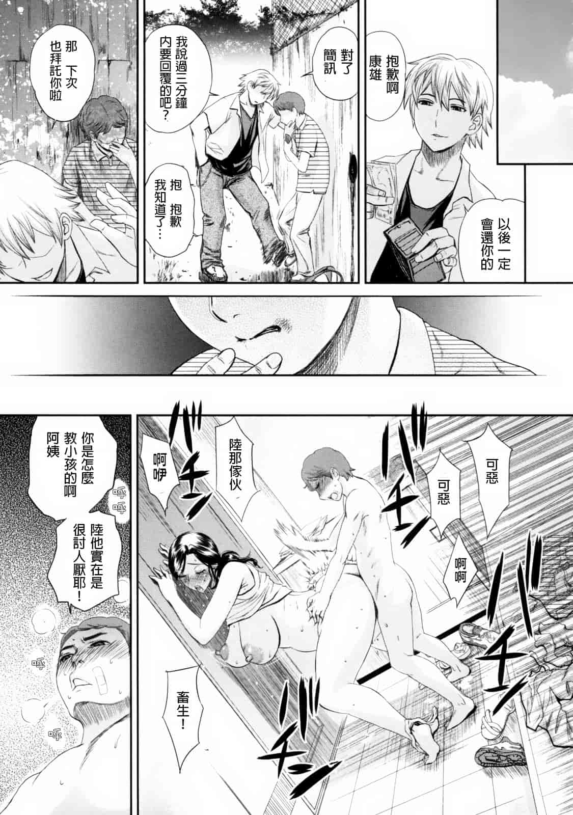 汉化版-[みやびつづる] 母の哭く家 [為了拯救自己的蛋蛋漢化]_第3集