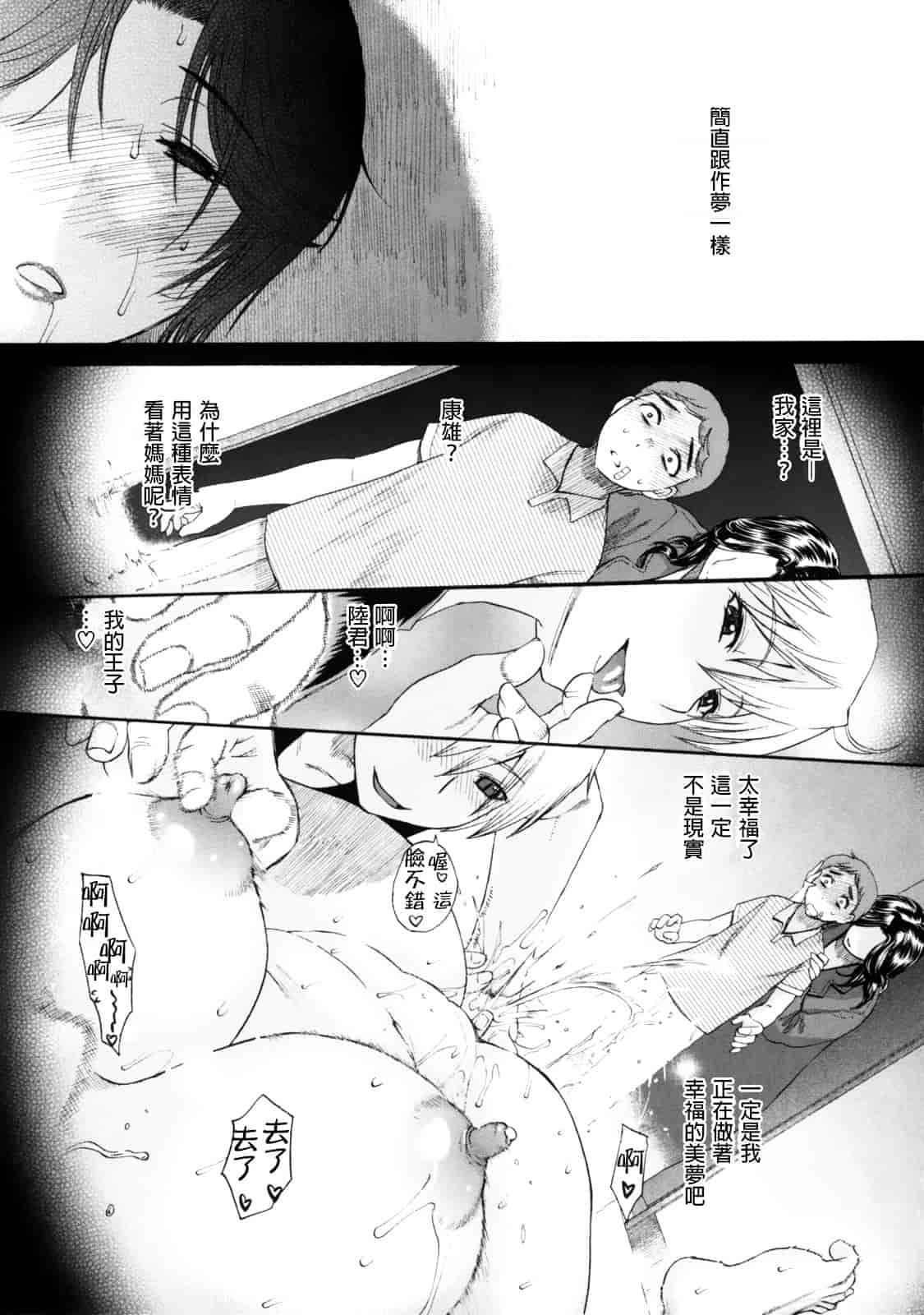 汉化版-[みやびつづる] 母の哭く家 [為了拯救自己的蛋蛋漢化]_第3集