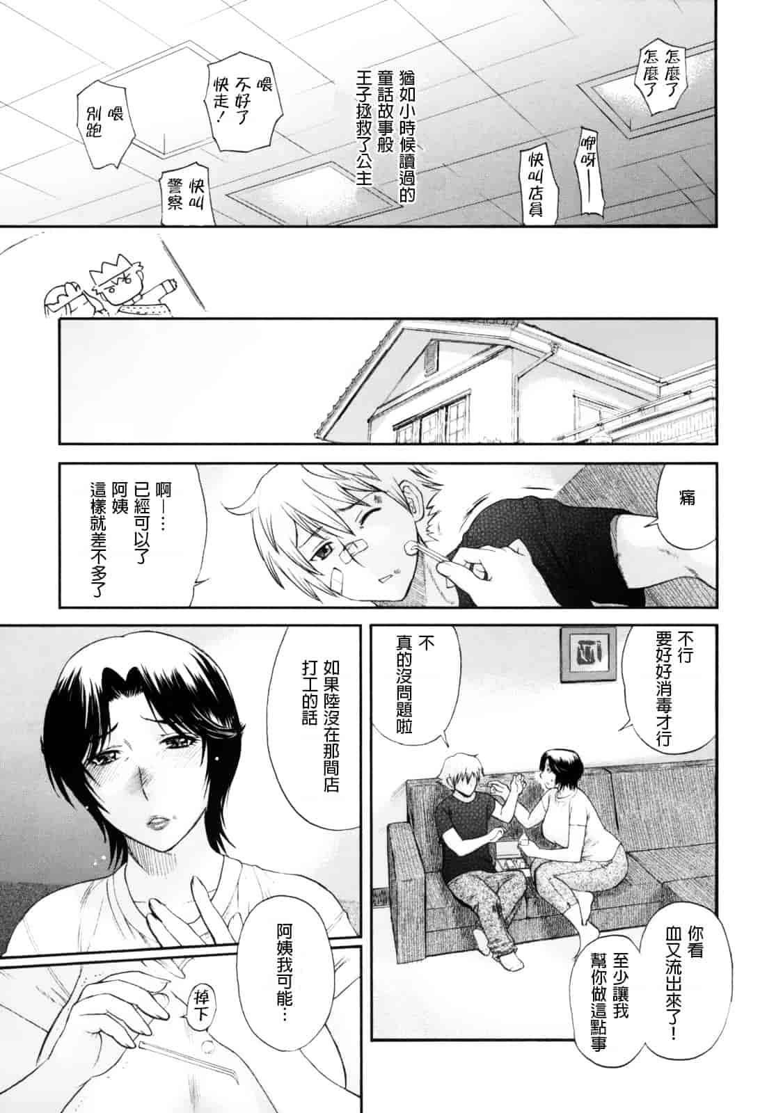 汉化版-[みやびつづる] 母の哭く家 [為了拯救自己的蛋蛋漢化]_第3集