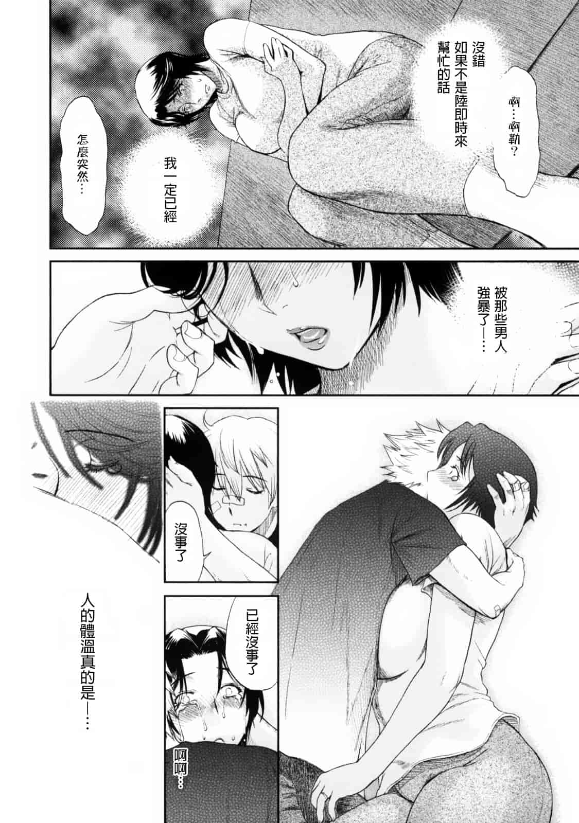 汉化版-[みやびつづる] 母の哭く家 [為了拯救自己的蛋蛋漢化]_第3集