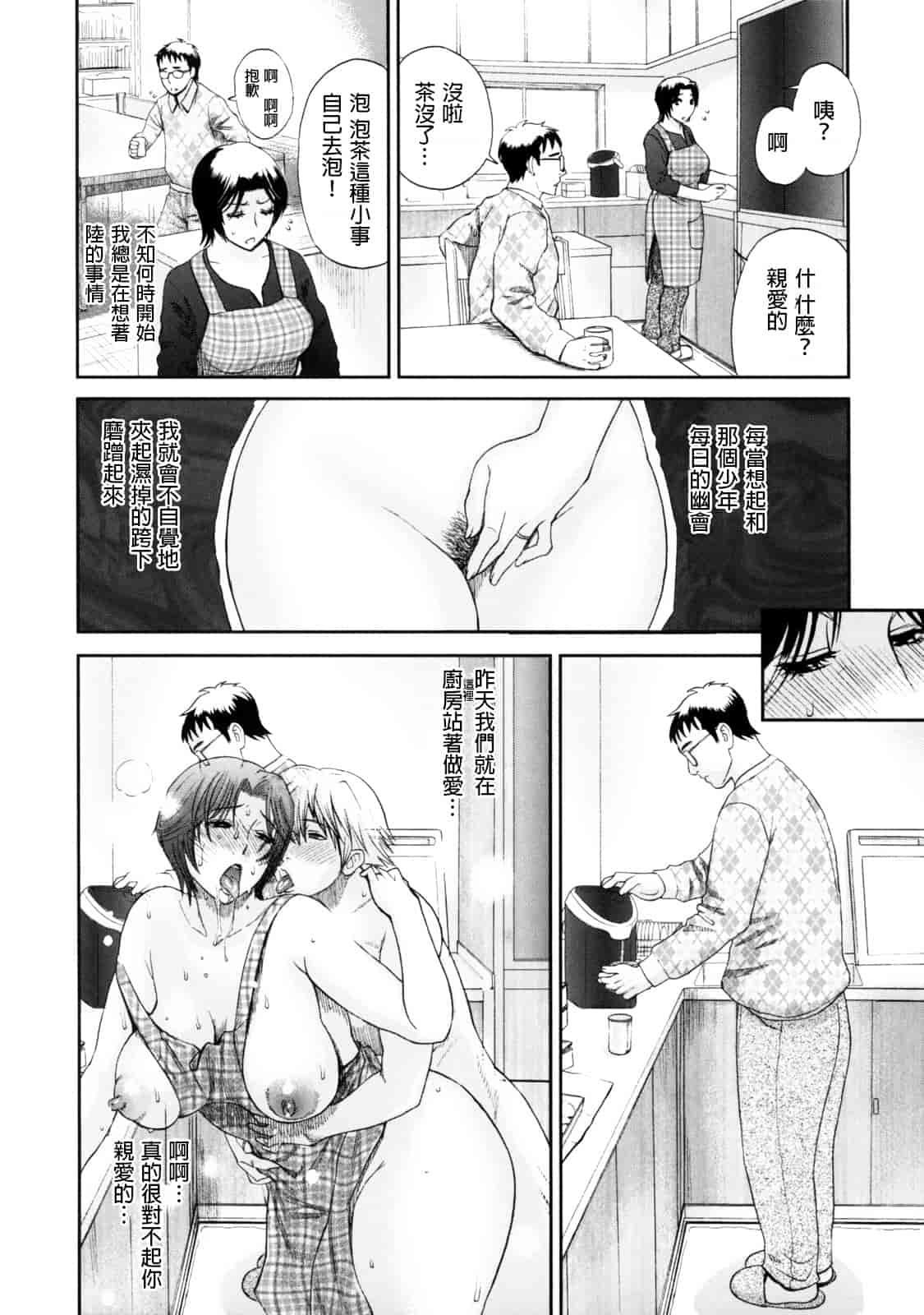 汉化版-[みやびつづる] 母の哭く家 [為了拯救自己的蛋蛋漢化]_第4集