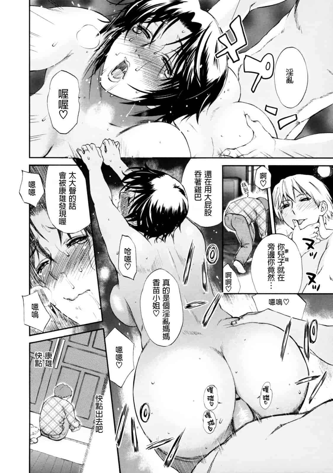 汉化版-[みやびつづる] 母の哭く家 [為了拯救自己的蛋蛋漢化]_第4集