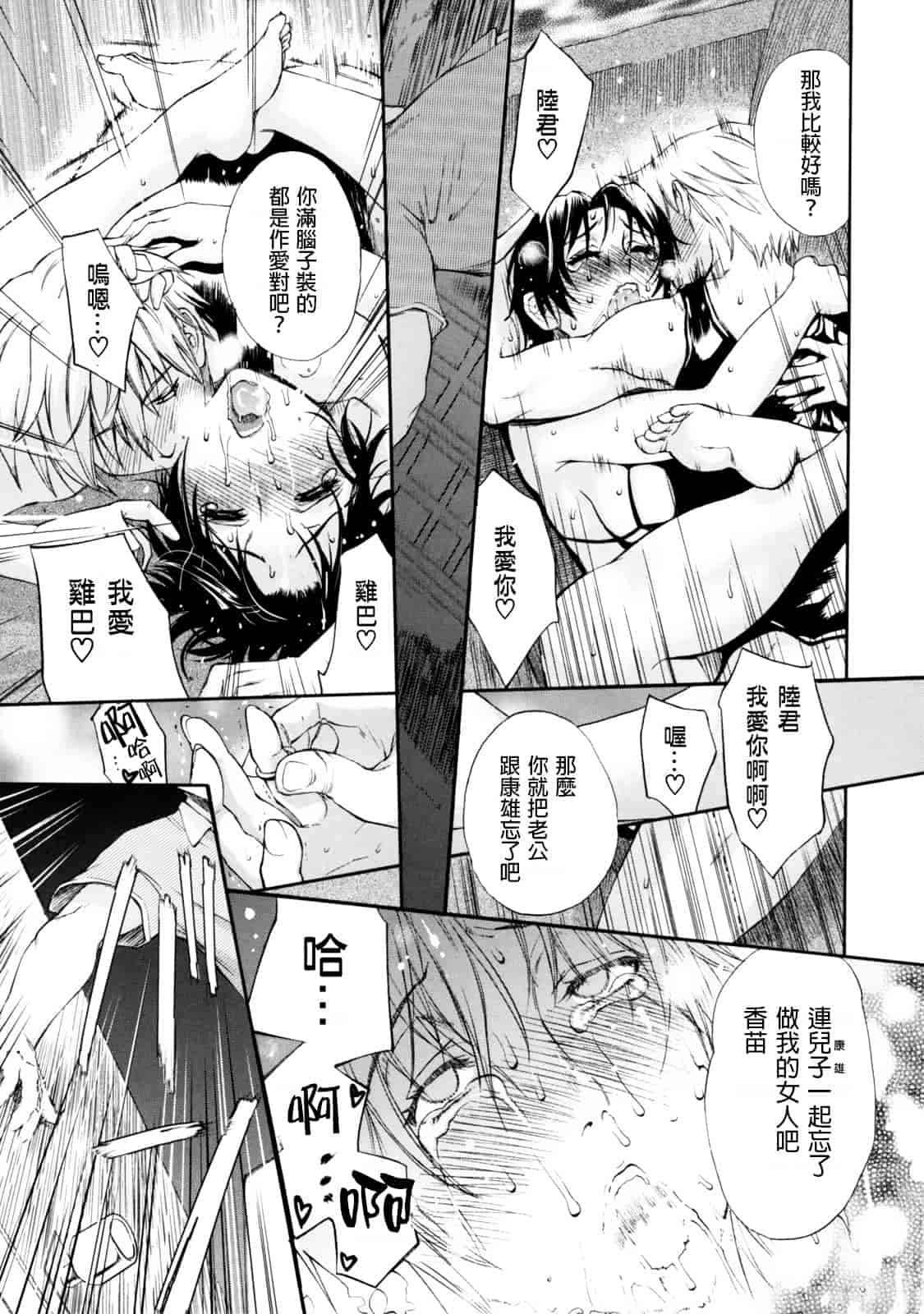 汉化版-[みやびつづる] 母の哭く家 [為了拯救自己的蛋蛋漢化]_第4集