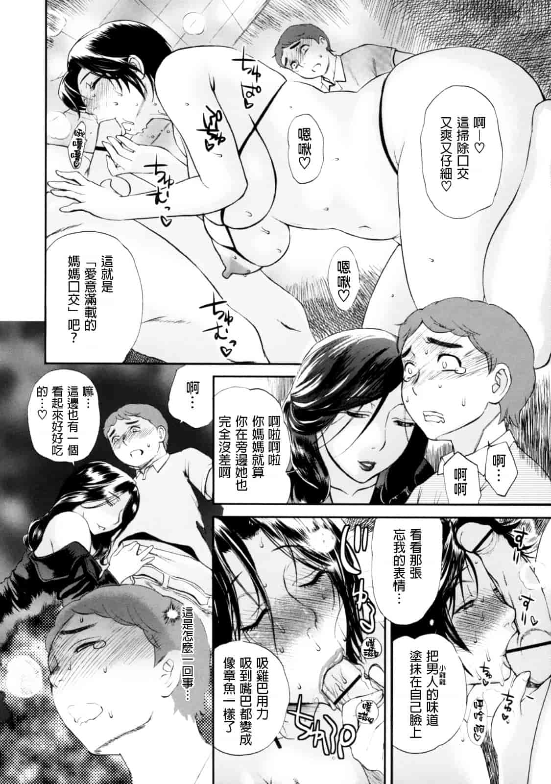 汉化版-[みやびつづる] 母の哭く家 [為了拯救自己的蛋蛋漢化]_第5集