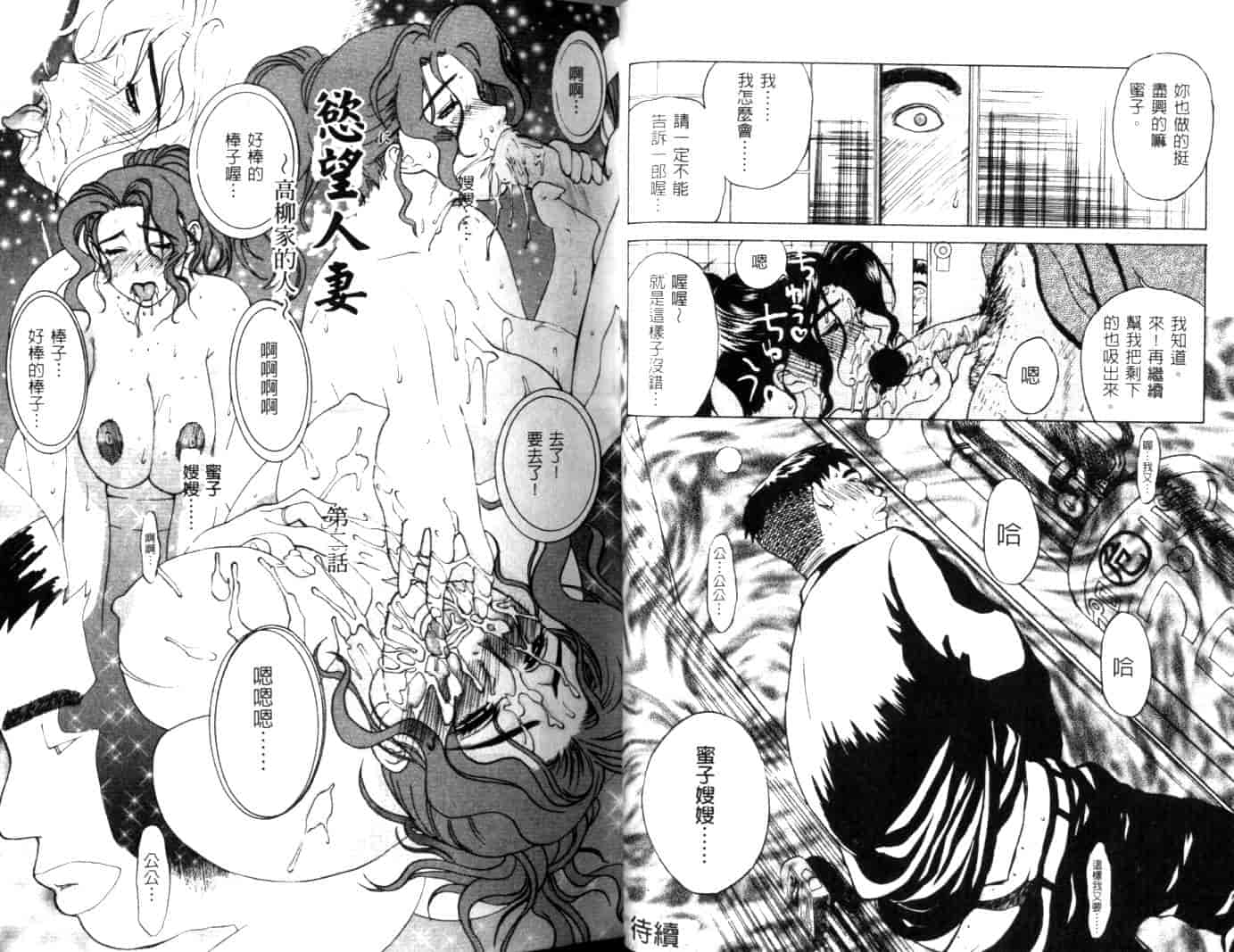 汉化版-[みやびつづる] 肉嫁 ~高柳家の人々~_第1集