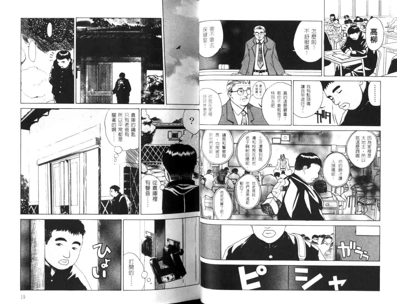 汉化版-[みやびつづる] 肉嫁 ~高柳家の人々~_第1集