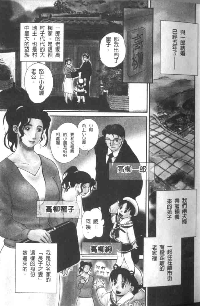 汉化版-[みやびつづる] 肉嫁 ~高柳家の人々~_第1集