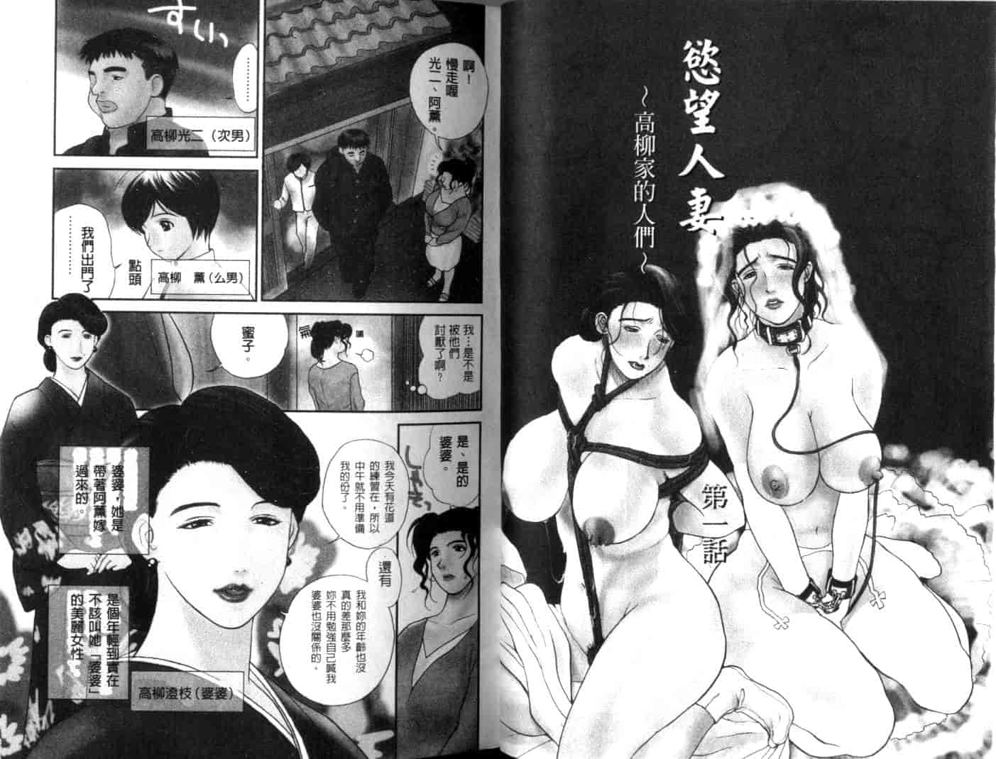 汉化版-[みやびつづる] 肉嫁 ~高柳家の人々~_第1集