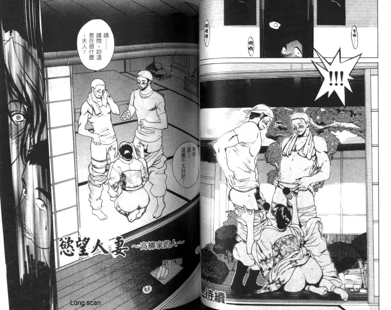 汉化版-[みやびつづる] 肉嫁 ~高柳家の人々~_第2集