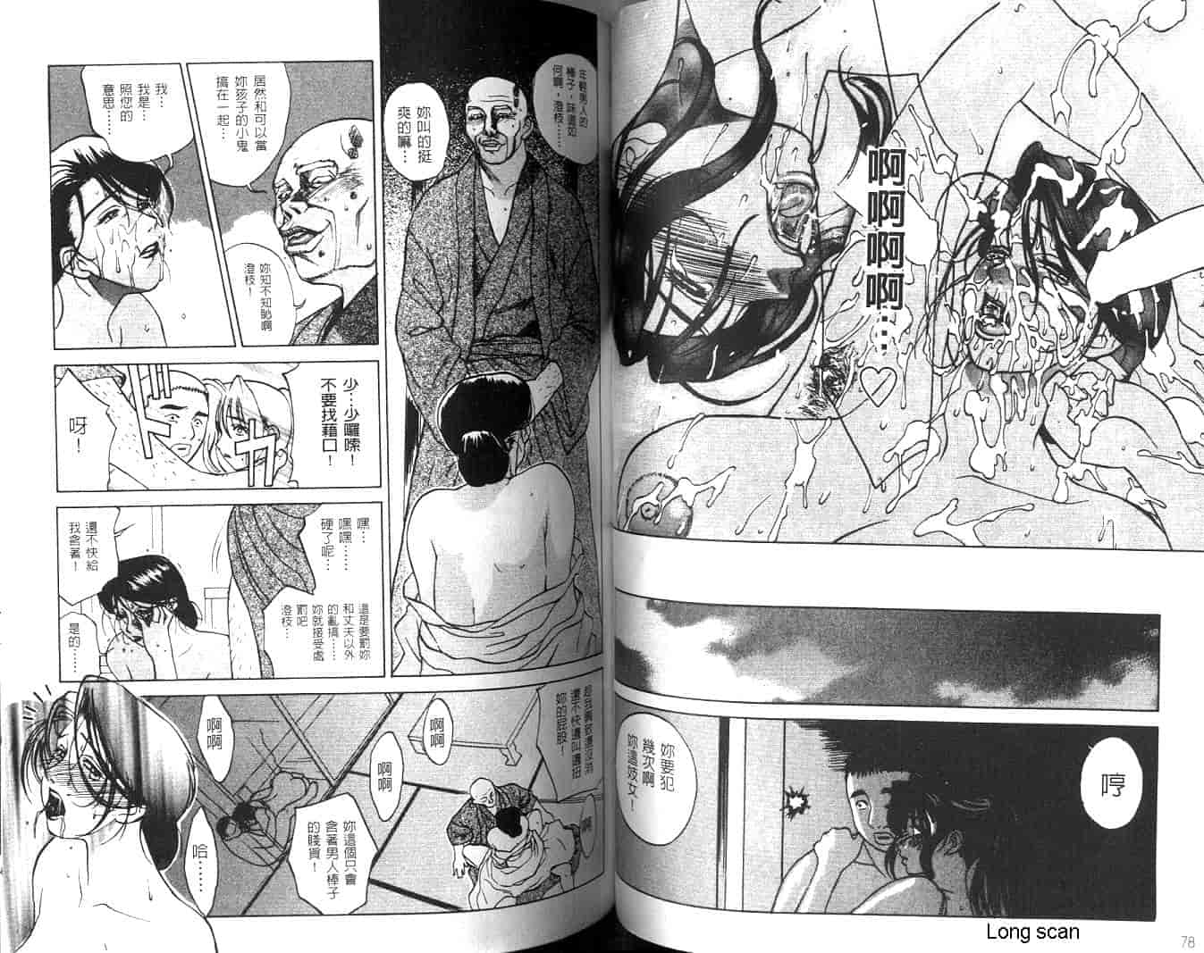 汉化版-[みやびつづる] 肉嫁 ~高柳家の人々~_第2集