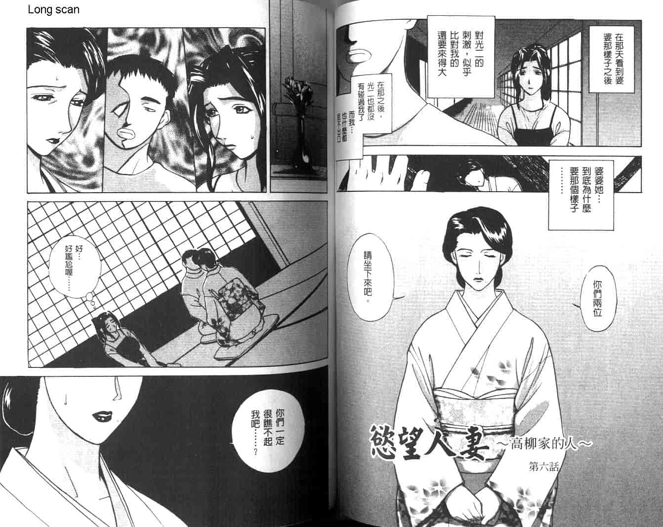 汉化版-[みやびつづる] 肉嫁 ~高柳家の人々~_第2集