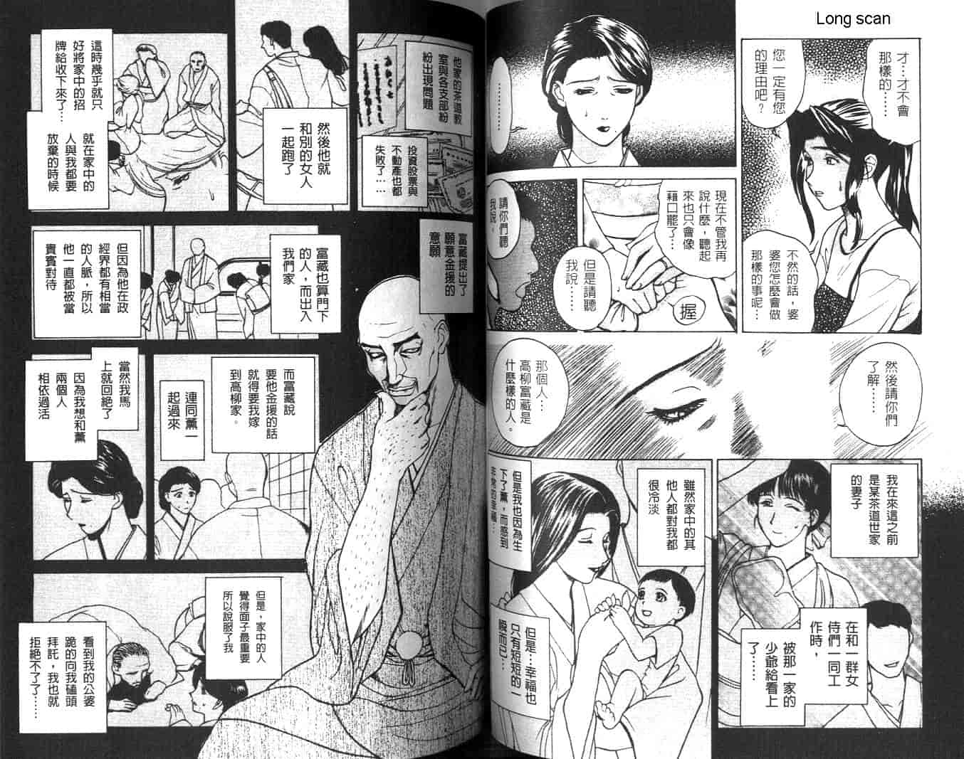 汉化版-[みやびつづる] 肉嫁 ~高柳家の人々~_第2集