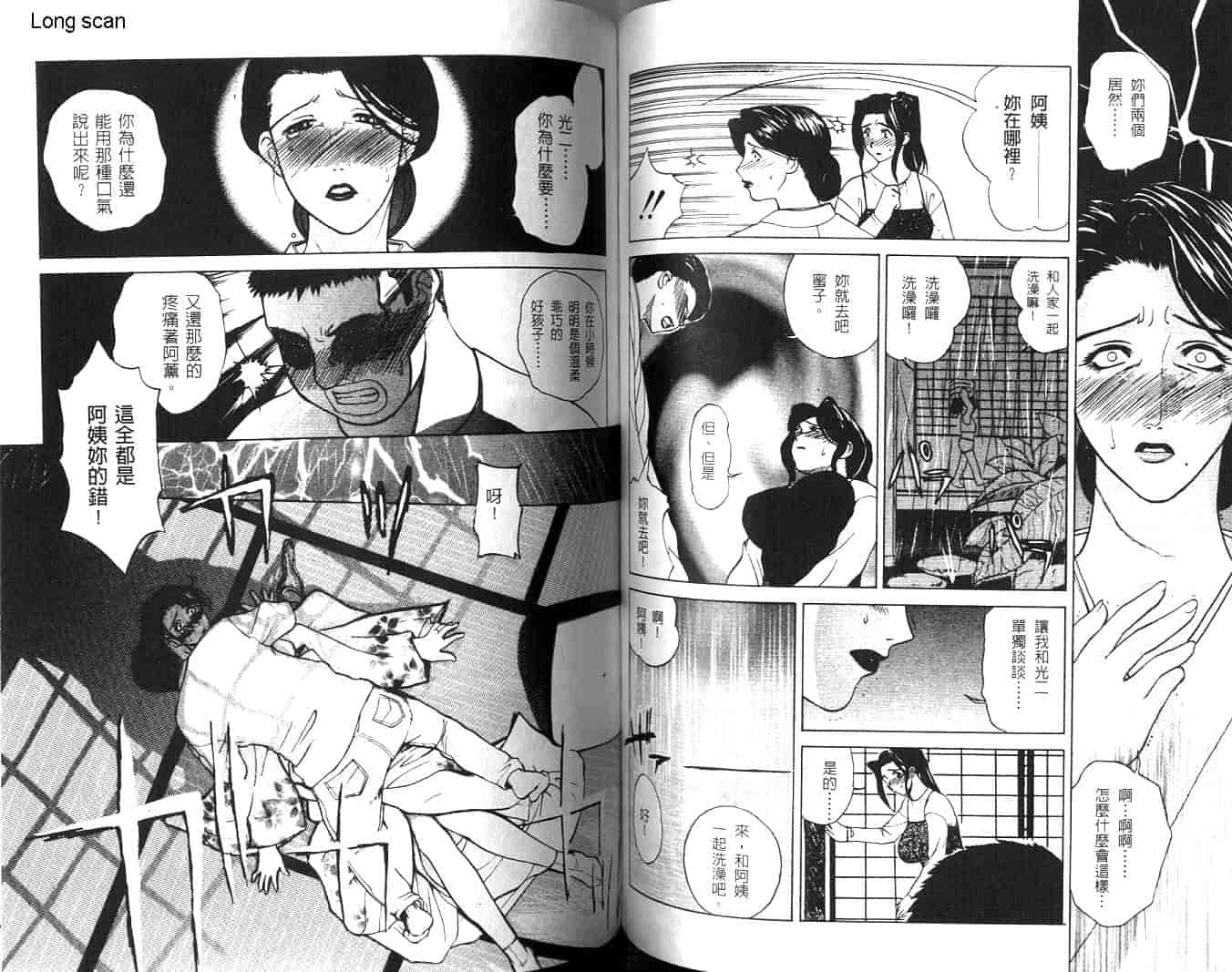 汉化版-[みやびつづる] 肉嫁 ~高柳家の人々~_第2集