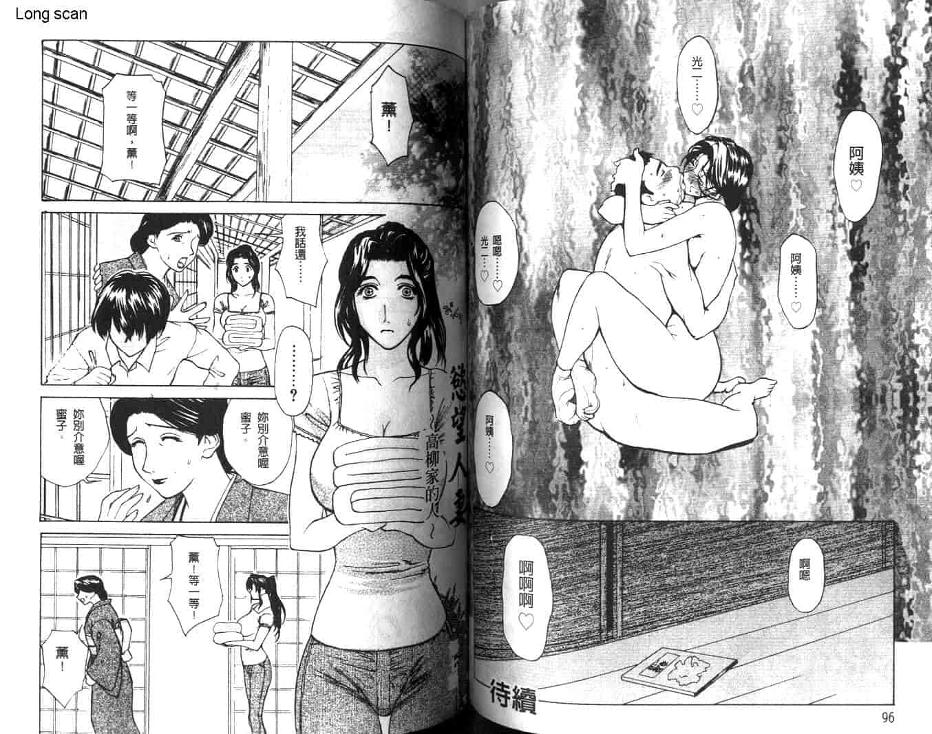 汉化版-[みやびつづる] 肉嫁 ~高柳家の人々~_第2集