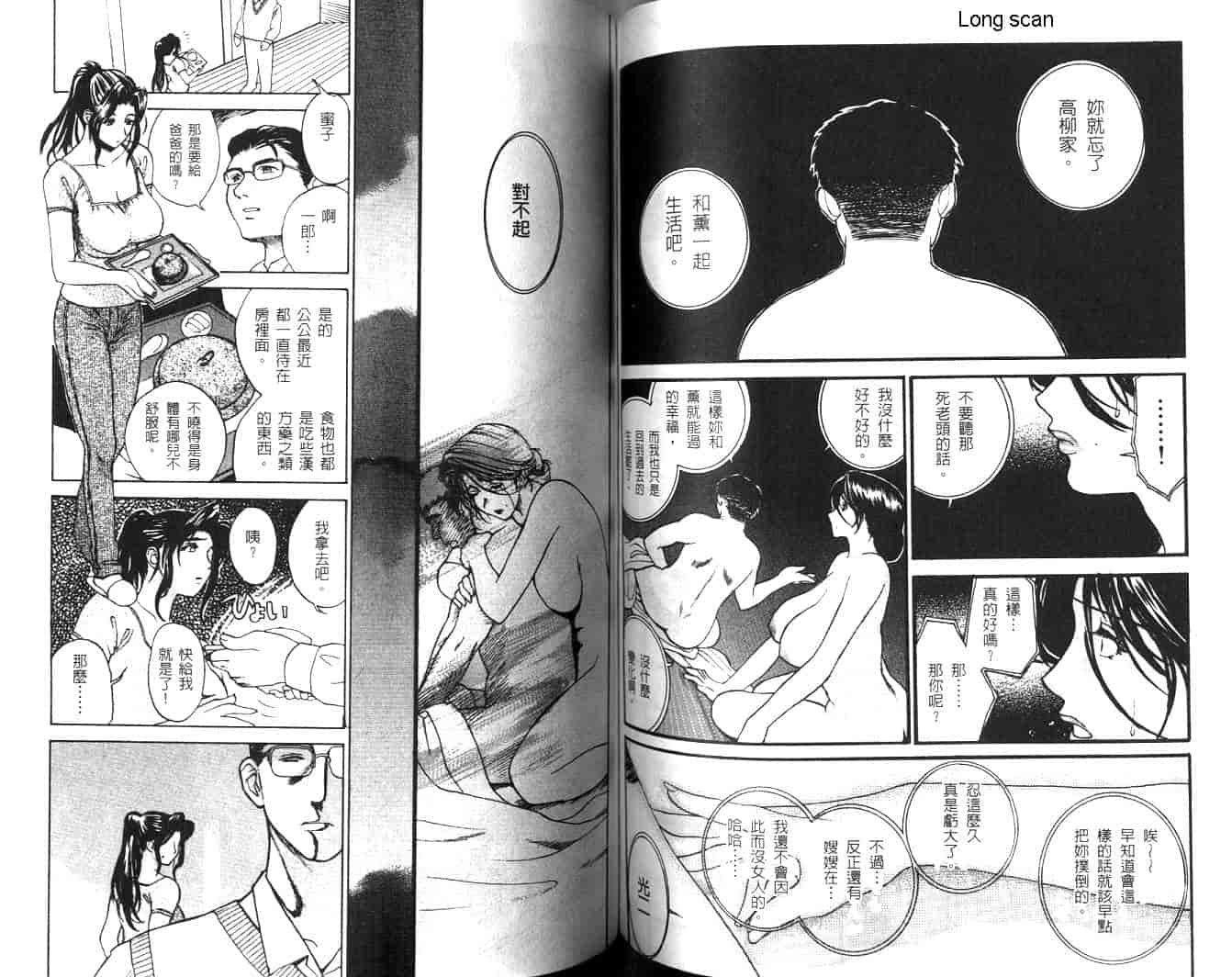 汉化版-[みやびつづる] 肉嫁 ~高柳家の人々~_第3集