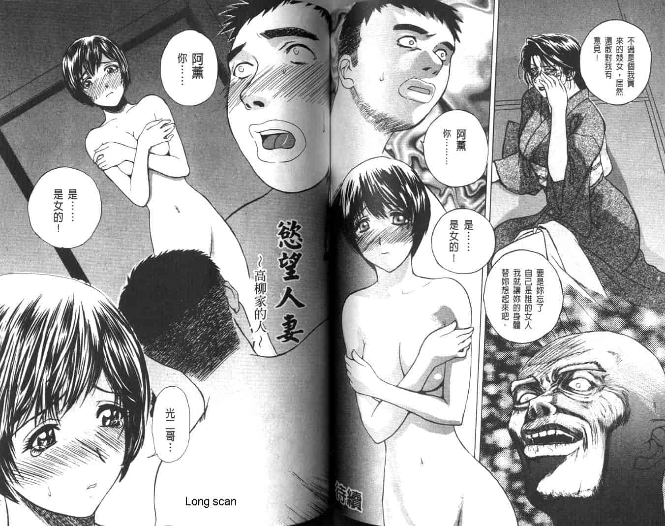 汉化版-[みやびつづる] 肉嫁 ~高柳家の人々~_第3集