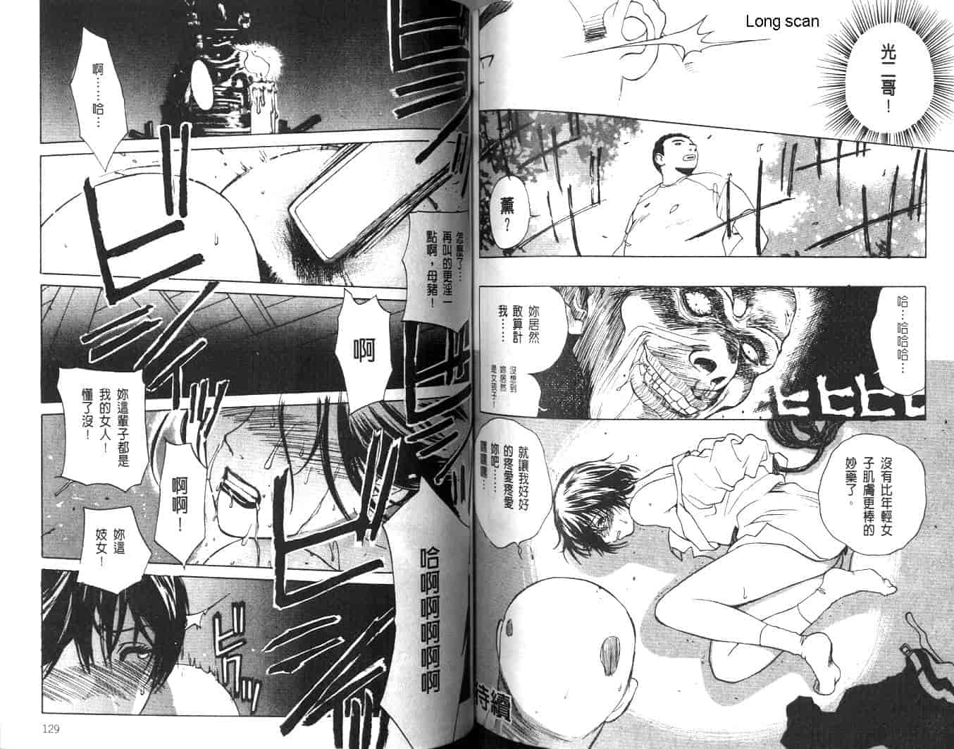 汉化版-[みやびつづる] 肉嫁 ~高柳家の人々~_第3集