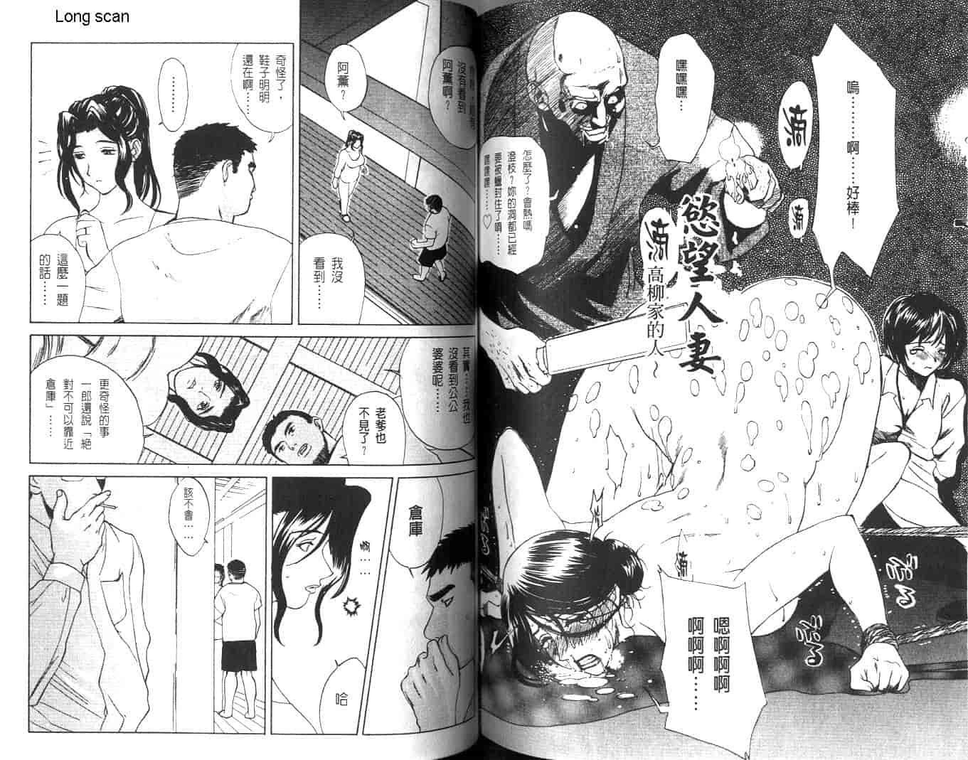 汉化版-[みやびつづる] 肉嫁 ~高柳家の人々~_第3集