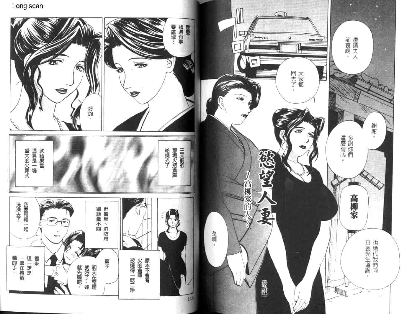 汉化版-[みやびつづる] 肉嫁 ~高柳家の人々~_第3集