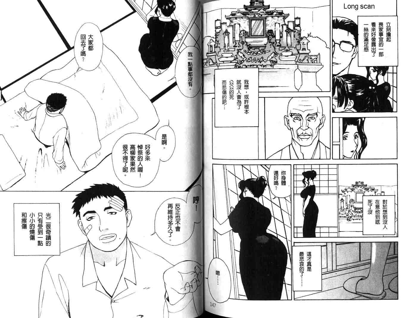 汉化版-[みやびつづる] 肉嫁 ~高柳家の人々~_第3集