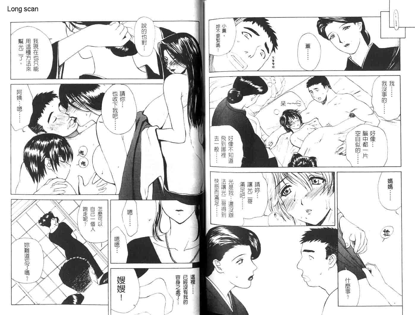 汉化版-[みやびつづる] 肉嫁 ~高柳家の人々~_第4集