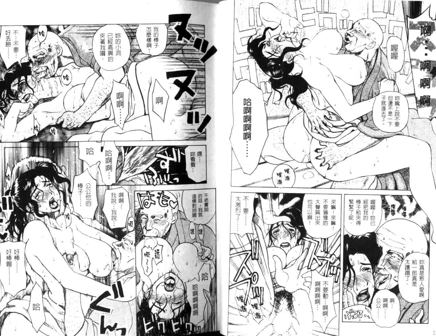 汉化版-[みやびつづる] 肉嫁 ~高柳家の人々~_第1集
