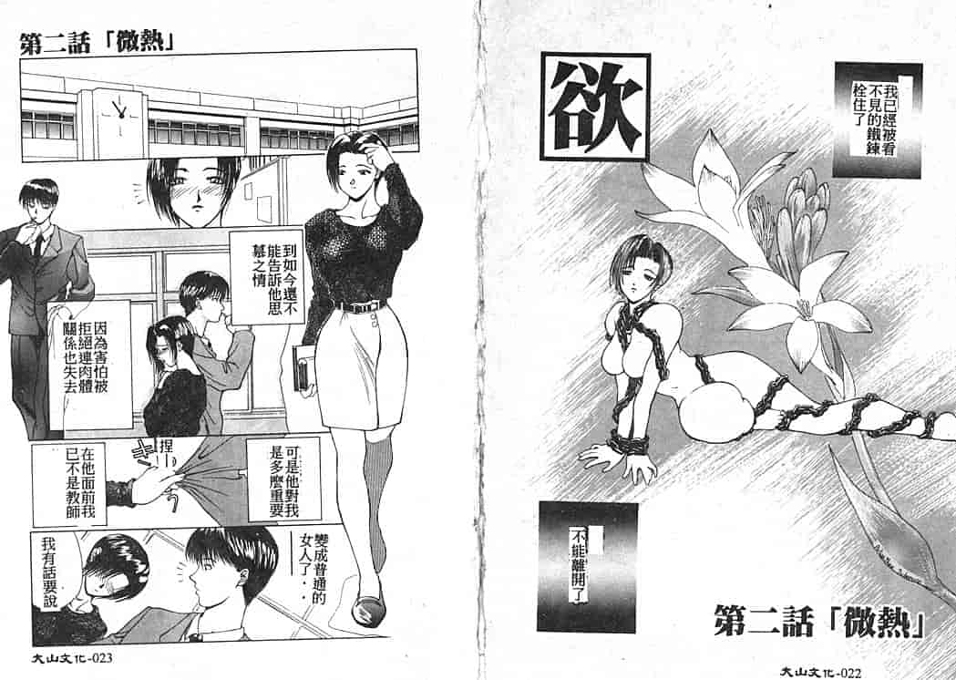 汉化版-[みやびつづる] 艶欲_第1集
