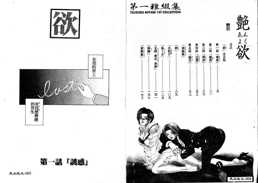 汉化版-[みやびつづる] 艶欲_第1集