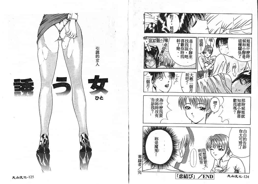 汉化版-[みやびつづる] 艶欲_第3集