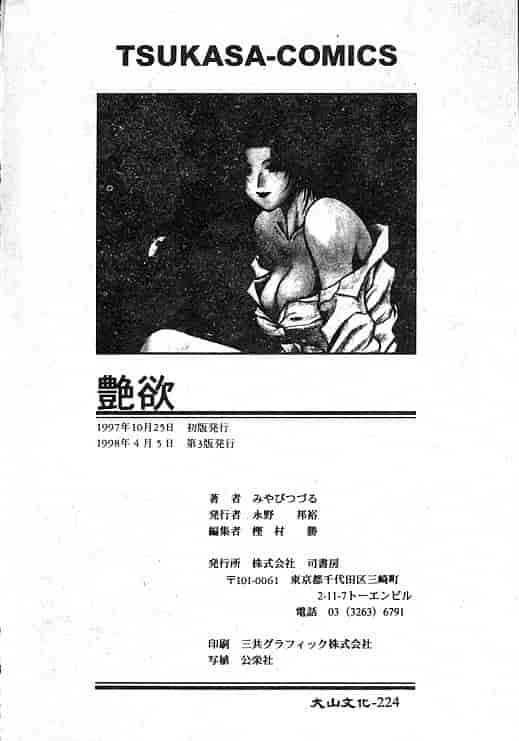 汉化版-[みやびつづる] 艶欲_第4集