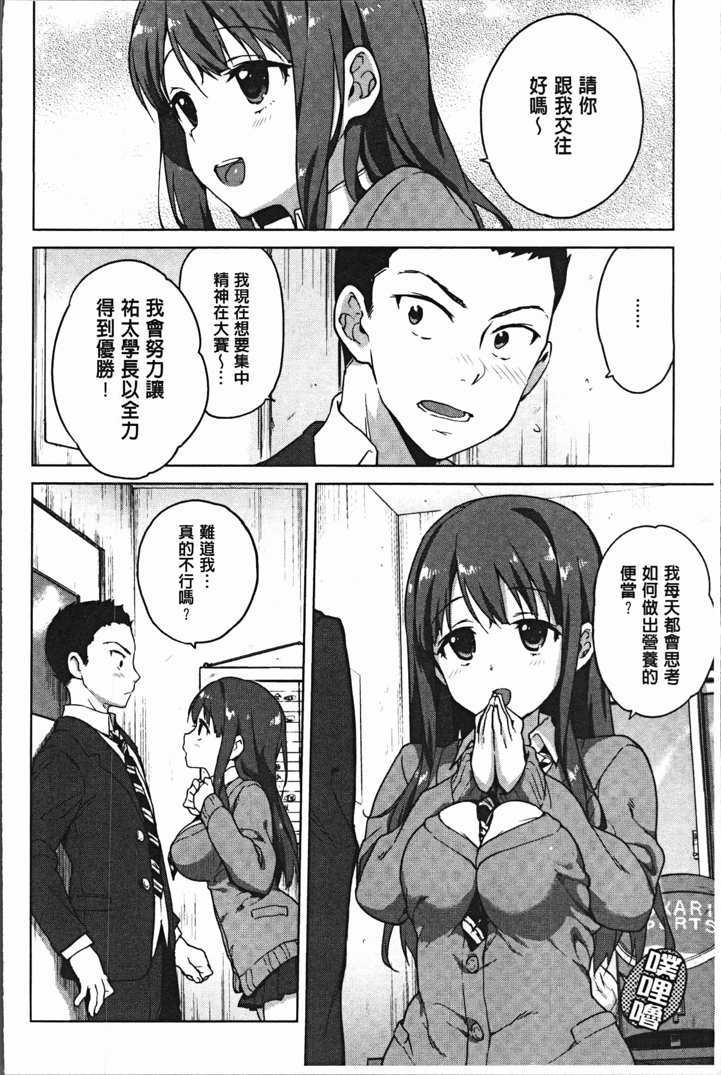 汉化版-[むちゃ] むちゃBOX [4K[S版]掃圖組]_第2集