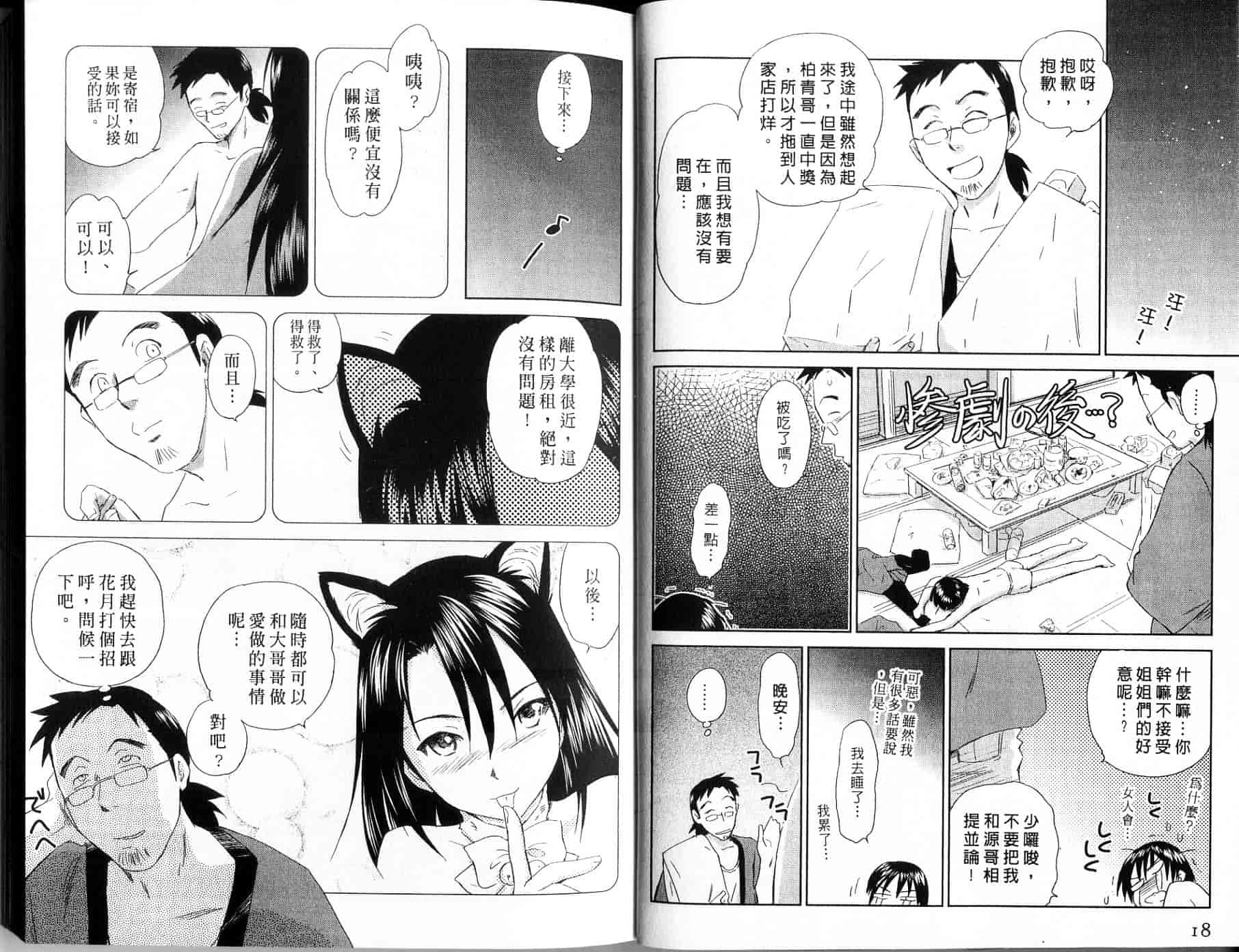 汉化版-[むつきつとむ] 桃色ぴーナッツ 1_第1集