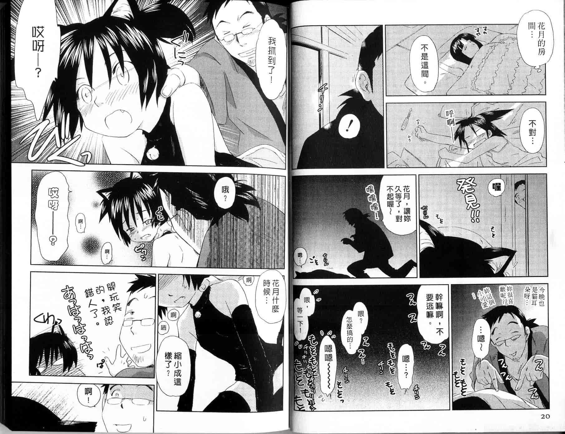 汉化版-[むつきつとむ] 桃色ぴーナッツ 1_第1集
