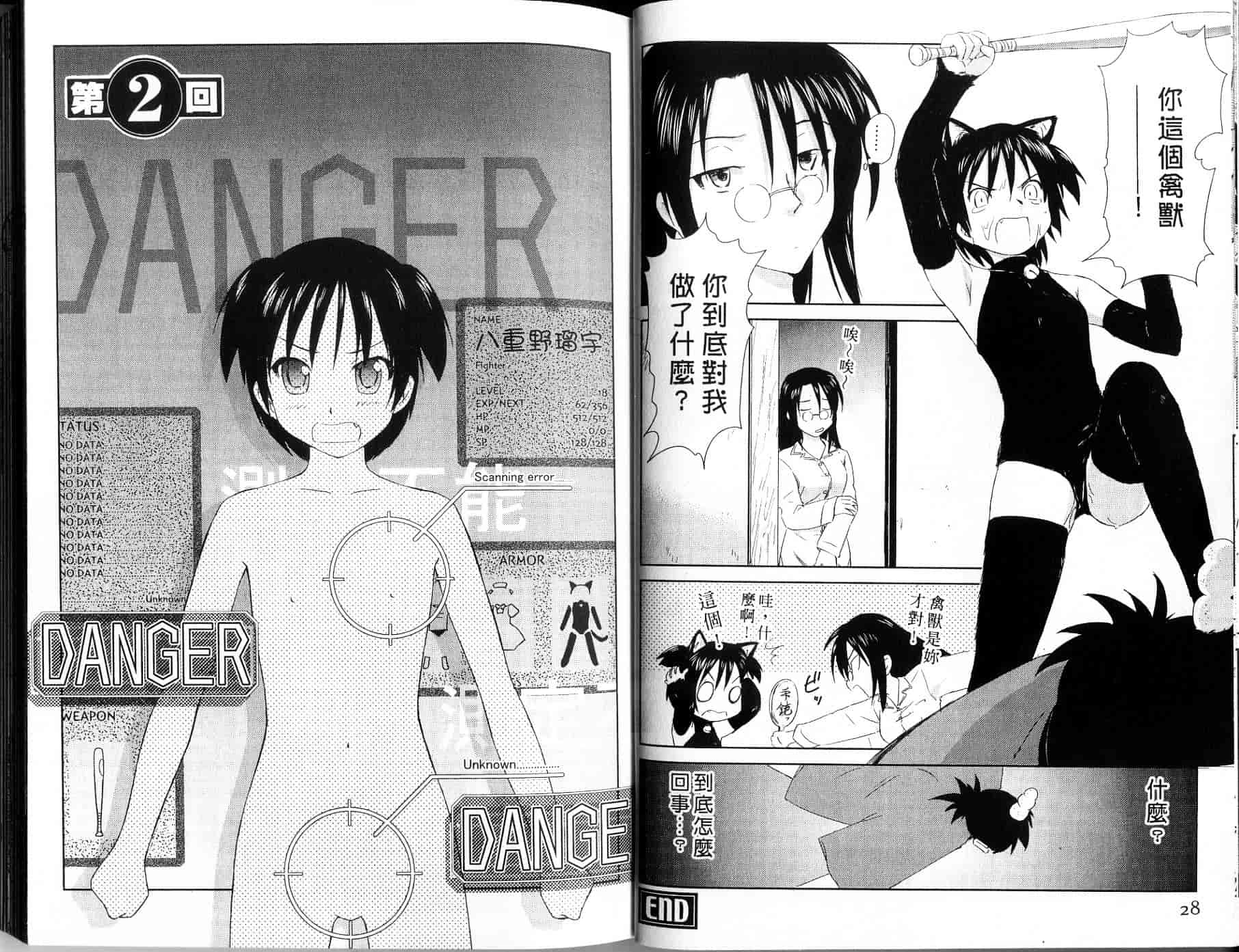 汉化版-[むつきつとむ] 桃色ぴーナッツ 1_第1集