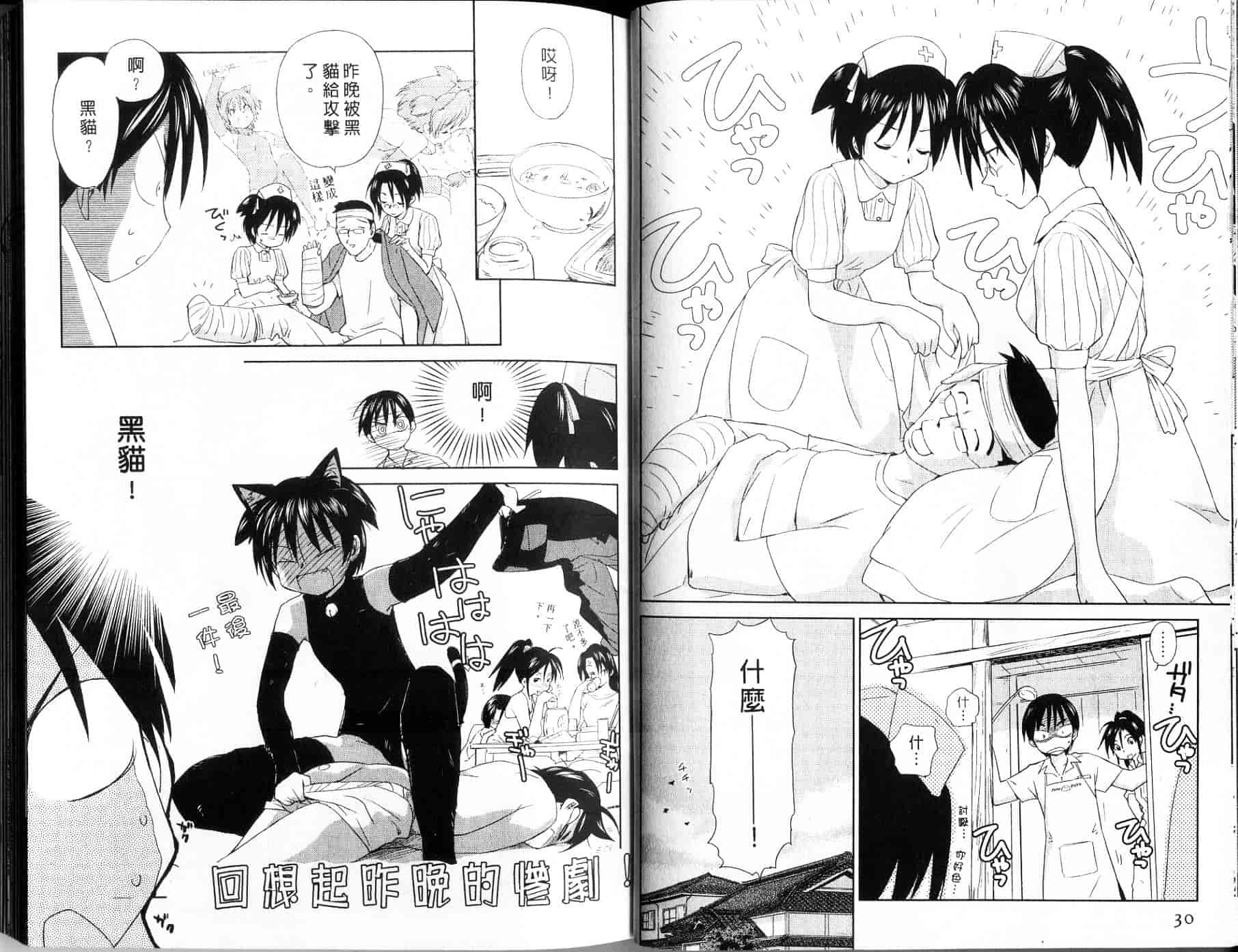 汉化版-[むつきつとむ] 桃色ぴーナッツ 1_第1集