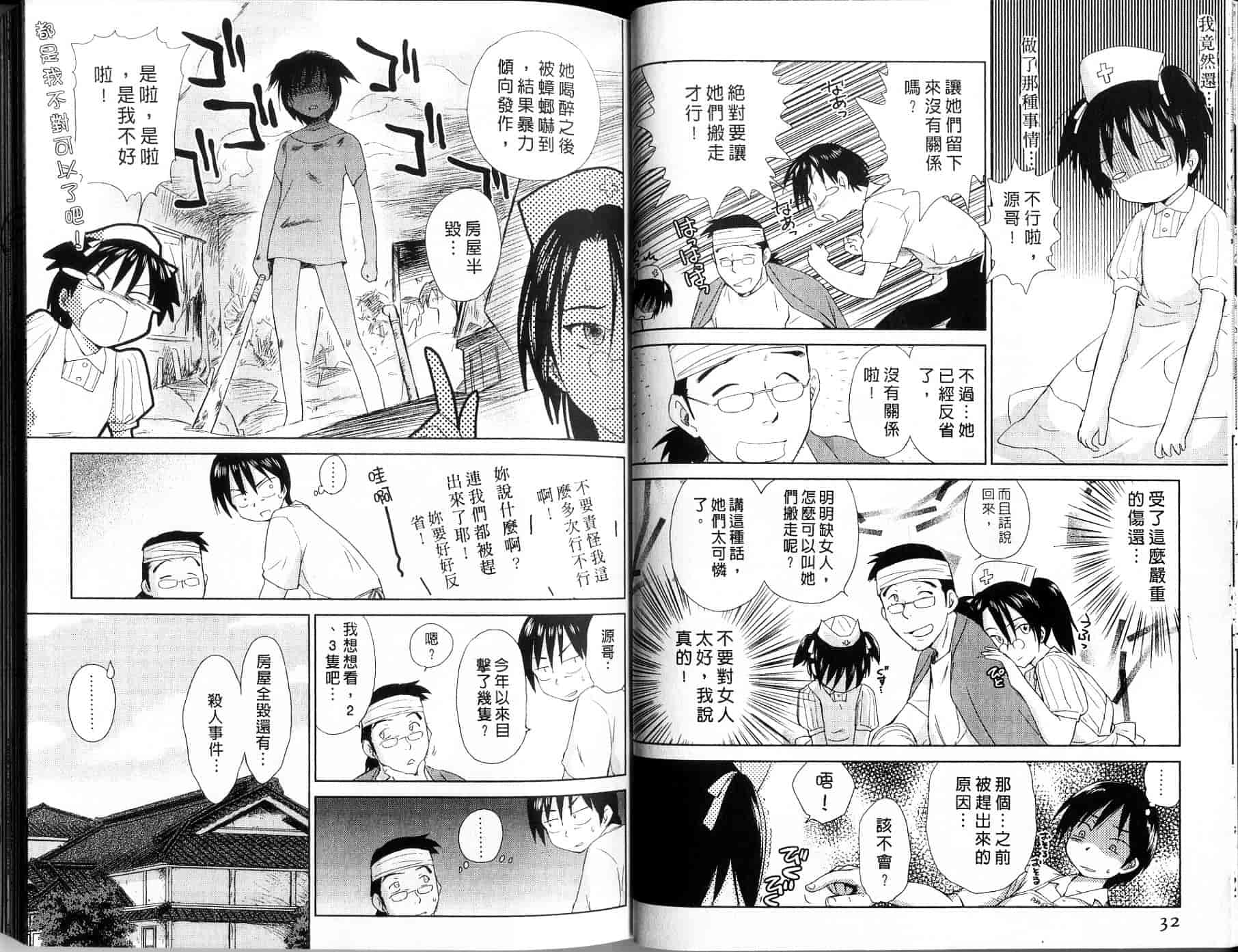 汉化版-[むつきつとむ] 桃色ぴーナッツ 1_第1集