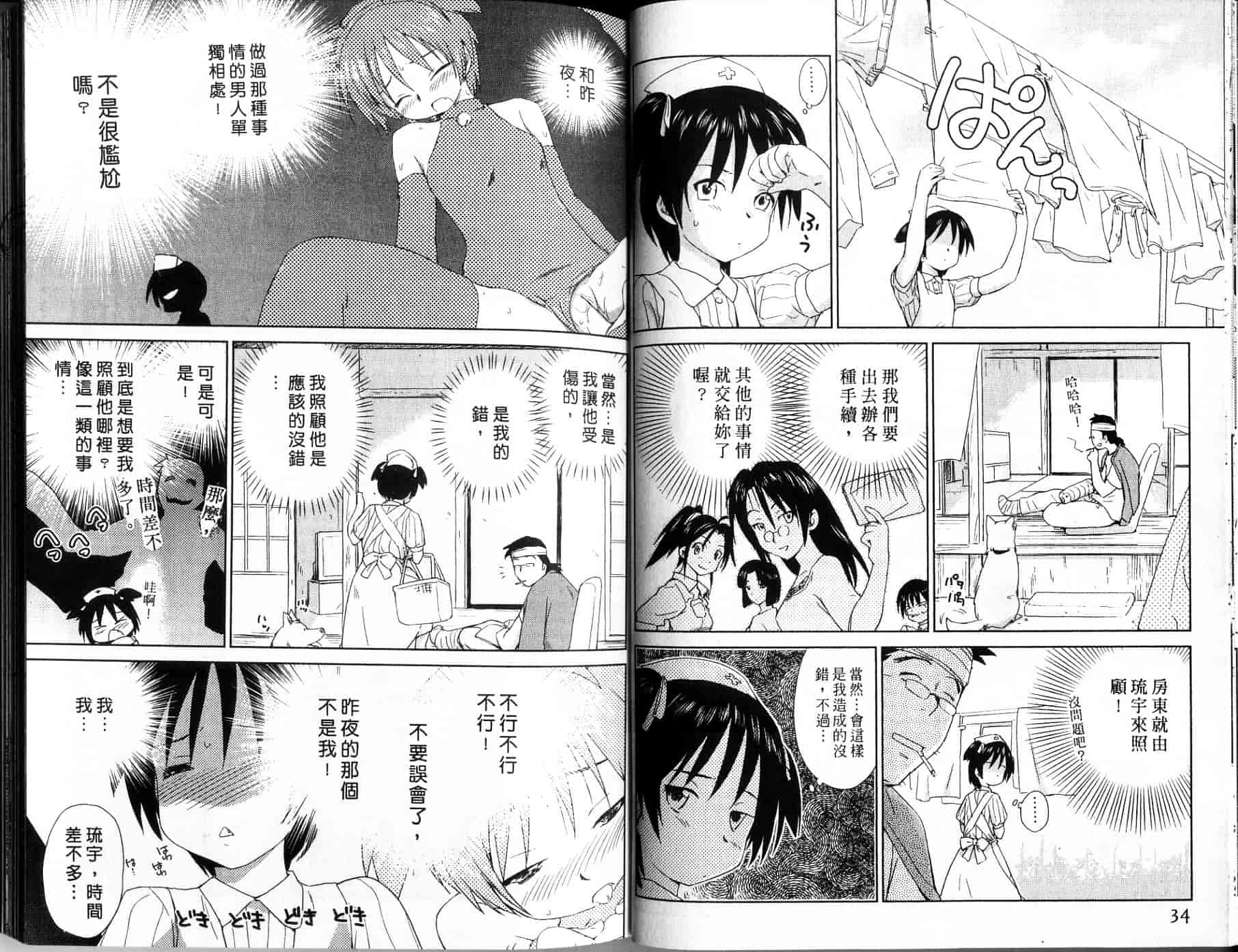 汉化版-[むつきつとむ] 桃色ぴーナッツ 1_第1集