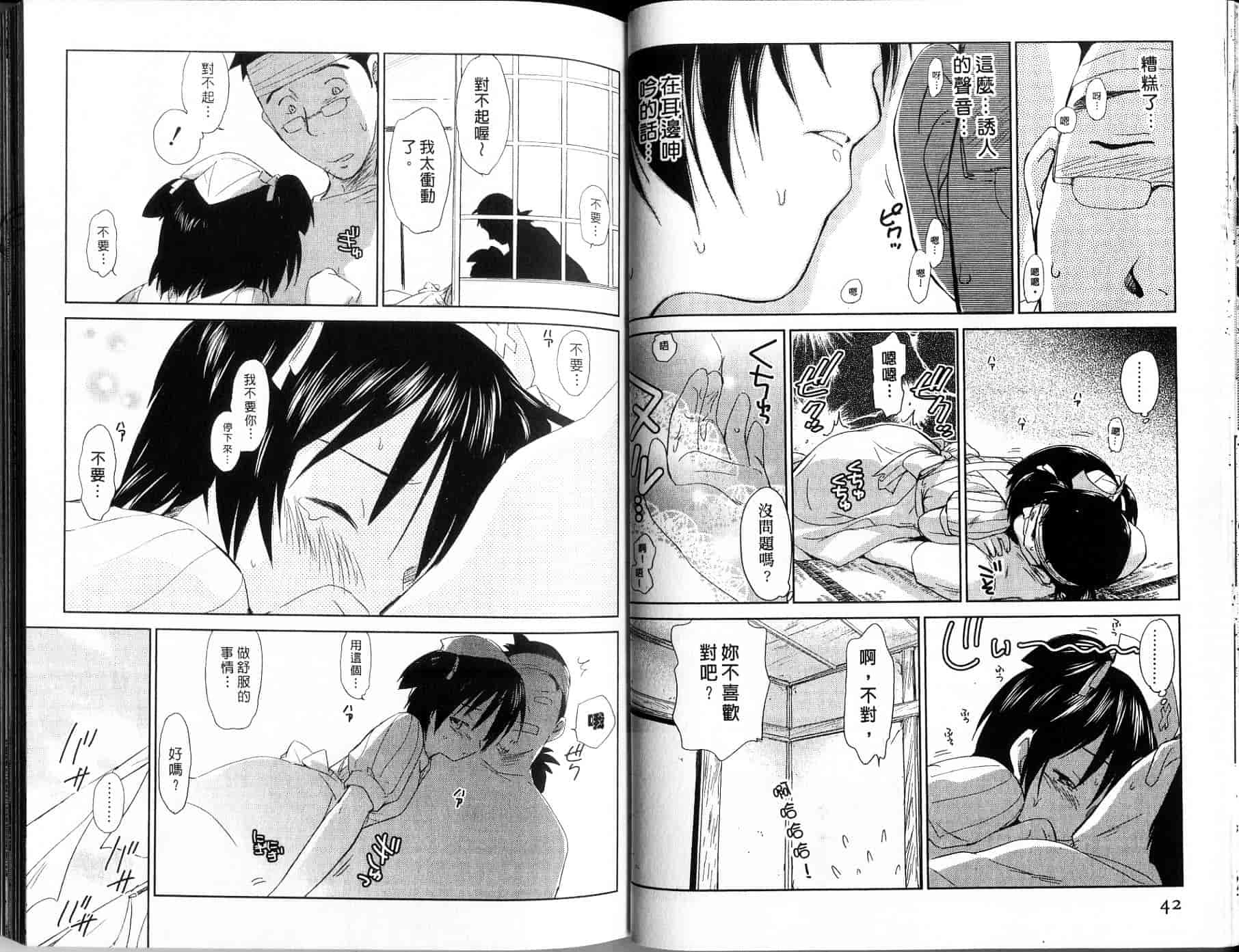 汉化版-[むつきつとむ] 桃色ぴーナッツ 1_第1集