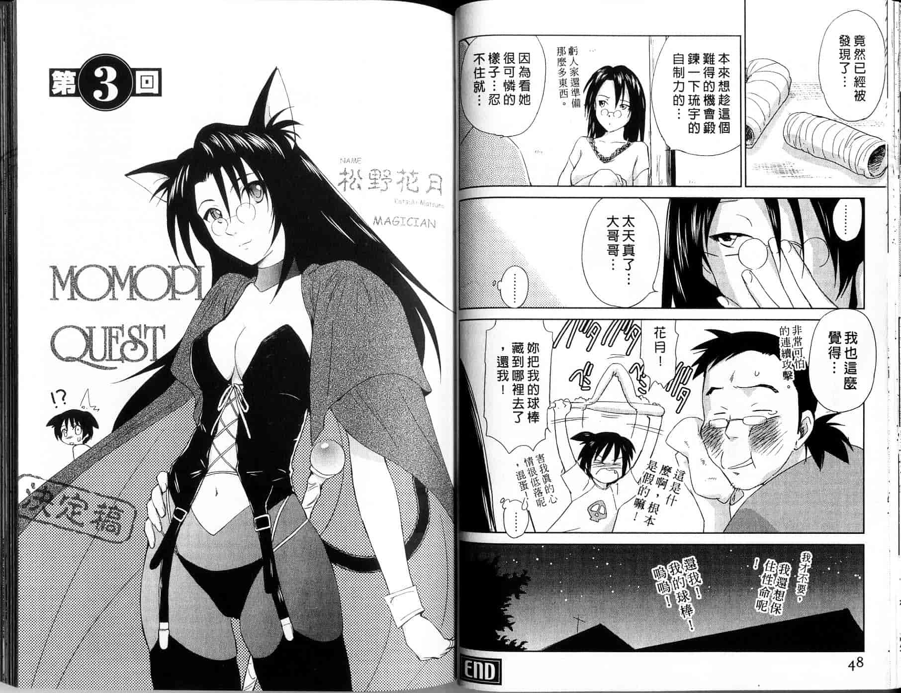 汉化版-[むつきつとむ] 桃色ぴーナッツ 1_第1集